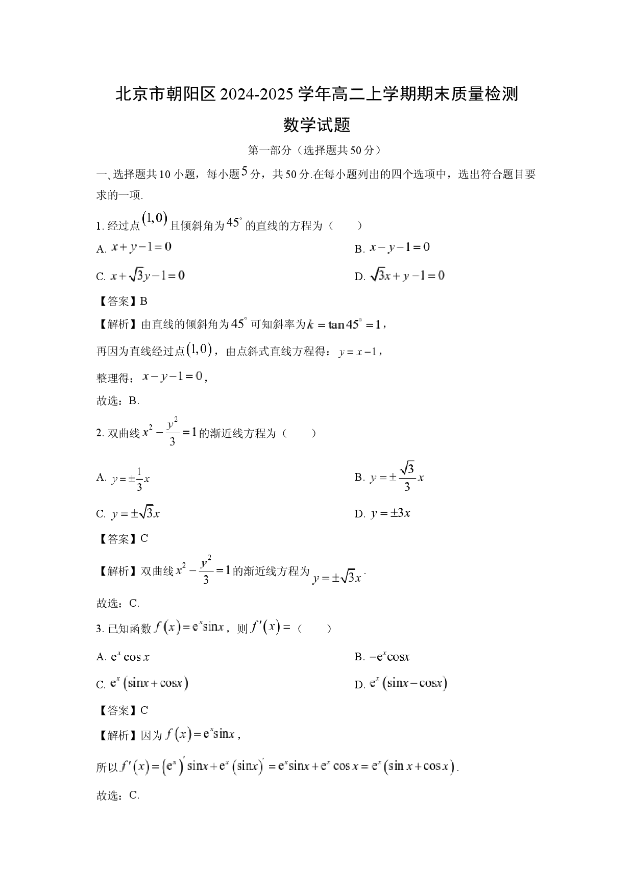 数学试卷北京朝阳区2024-2025学年高二上学期期末质量检测试题(含参考解析).docx 第1页