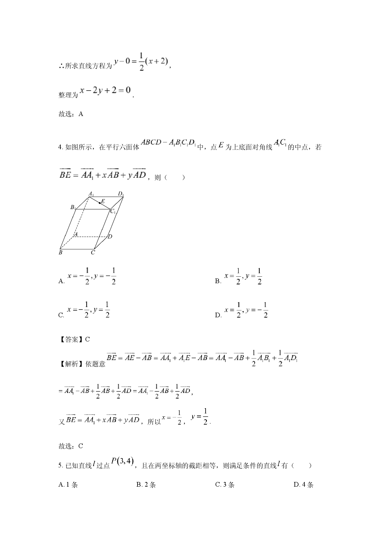 数学试卷吉林四平市2024-2025学年高二上学期期中教学质量检测试题(含参考解析).docx 第2页