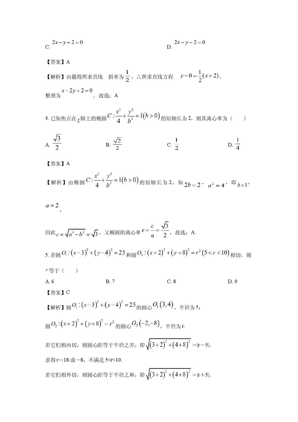 数学试卷吉林四平市2024-2025学年高二上学期期中考试试题（A卷）(含参考解析).docx 第2页