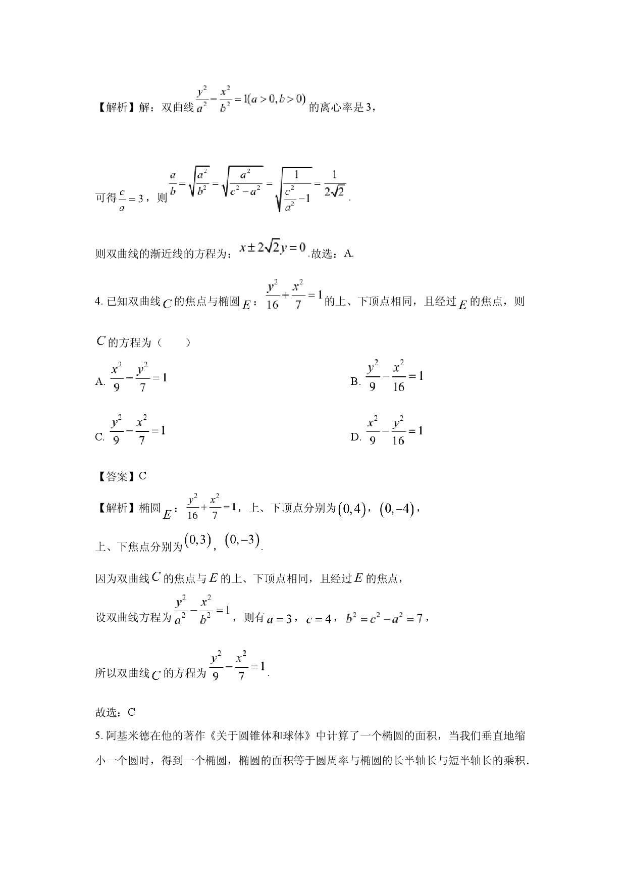 数学试卷吉林普通高中友好学校联合体2024-2025学年高二上学期期中联考试题(含参考解析).docx 第2页