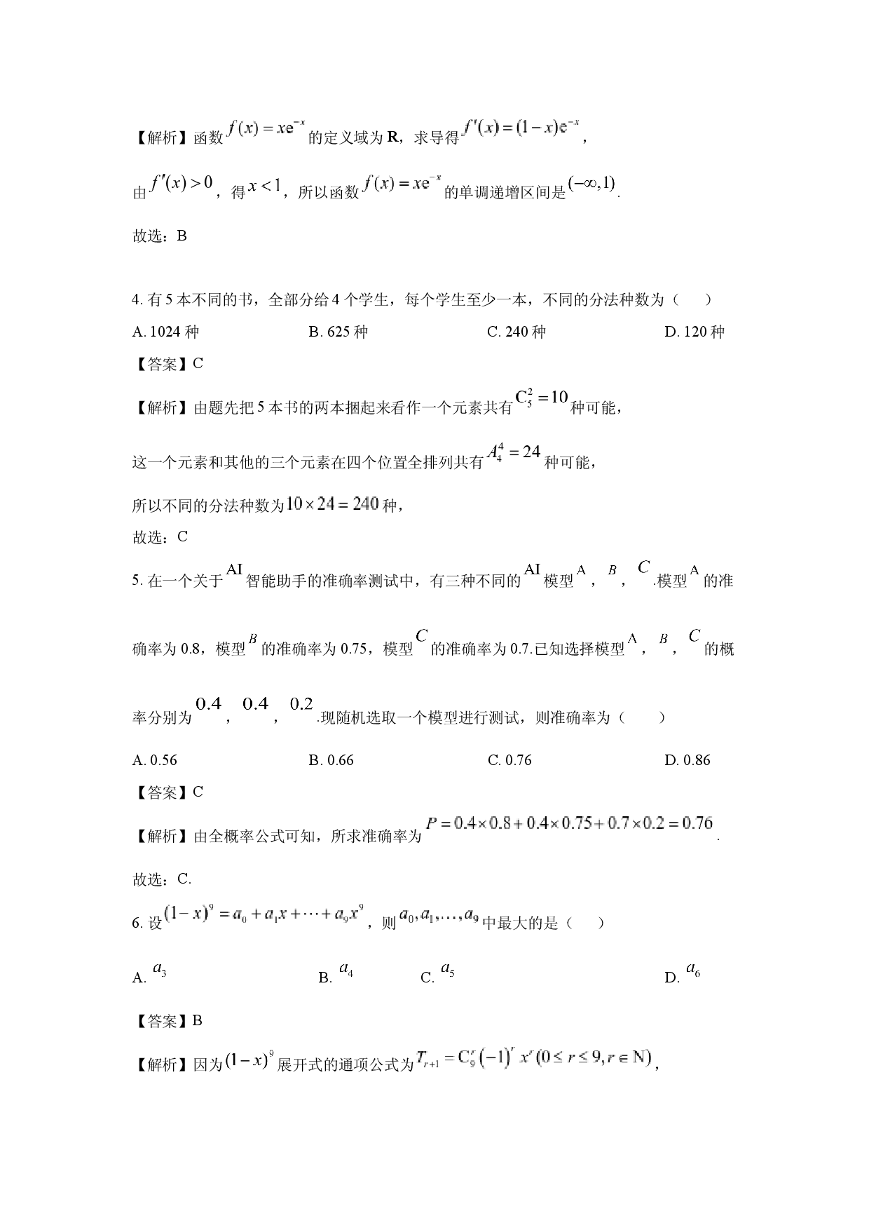 数学试卷吉林松原市乾安县G35、联合体吉林八校2024-2025学年高二下学期5月期中考试试题(含参考解析).docx 第2页