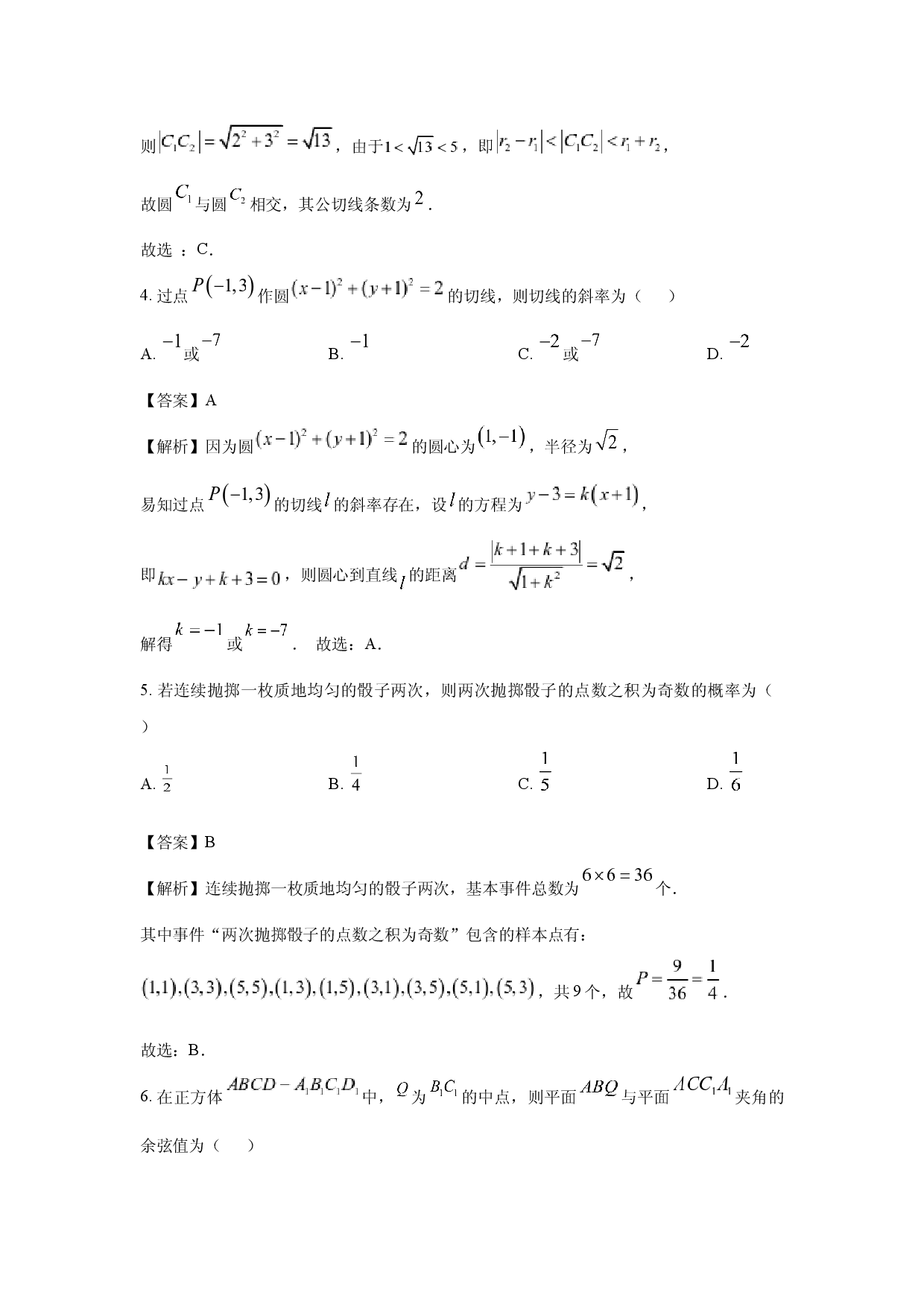 数学试卷四川2024-2025学年高二上学期期中调研测试试题(含参考解析).docx 第2页