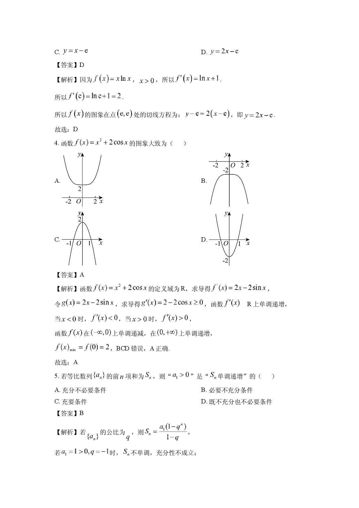 数学试卷四川嘉祥教育集团2024-2025学年高二下学期期中质量监测试题(含参考解析).docx 第2页