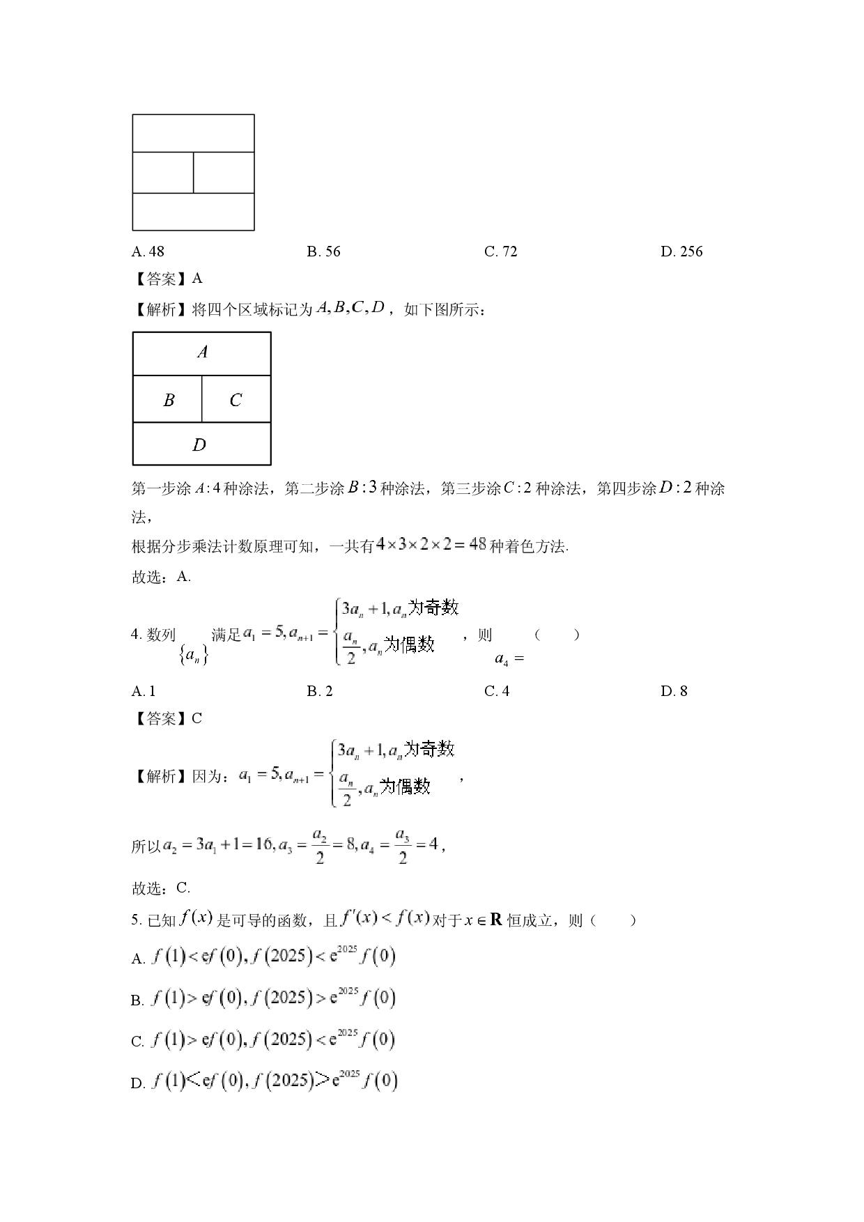 数学试卷四川天立教育集团2024-2025学年高二下学期期中联考试题(含参考解析).docx 第2页