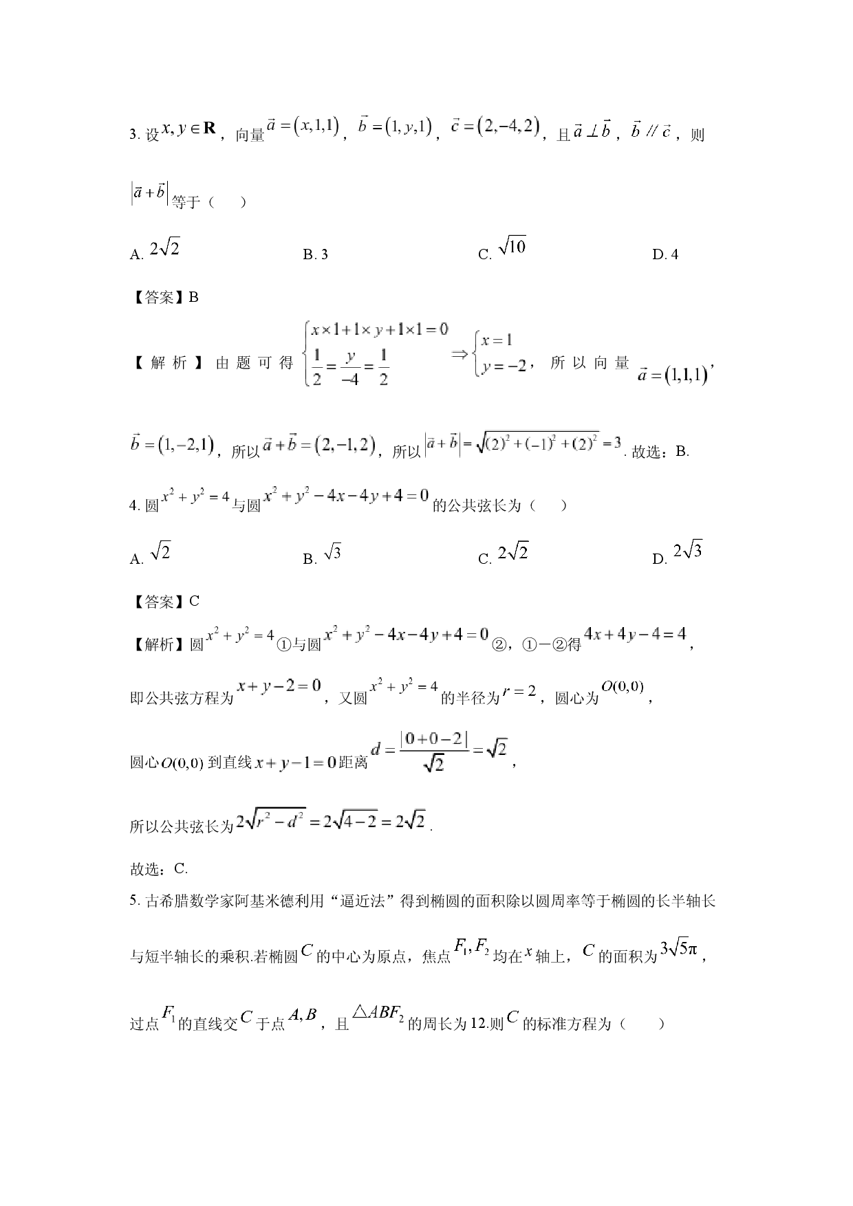 数学试卷四川广元市直属普通高中备课联盟2024-2025学年高二上学期11月第一次联合检测试题(含参考解析).docx 第2页