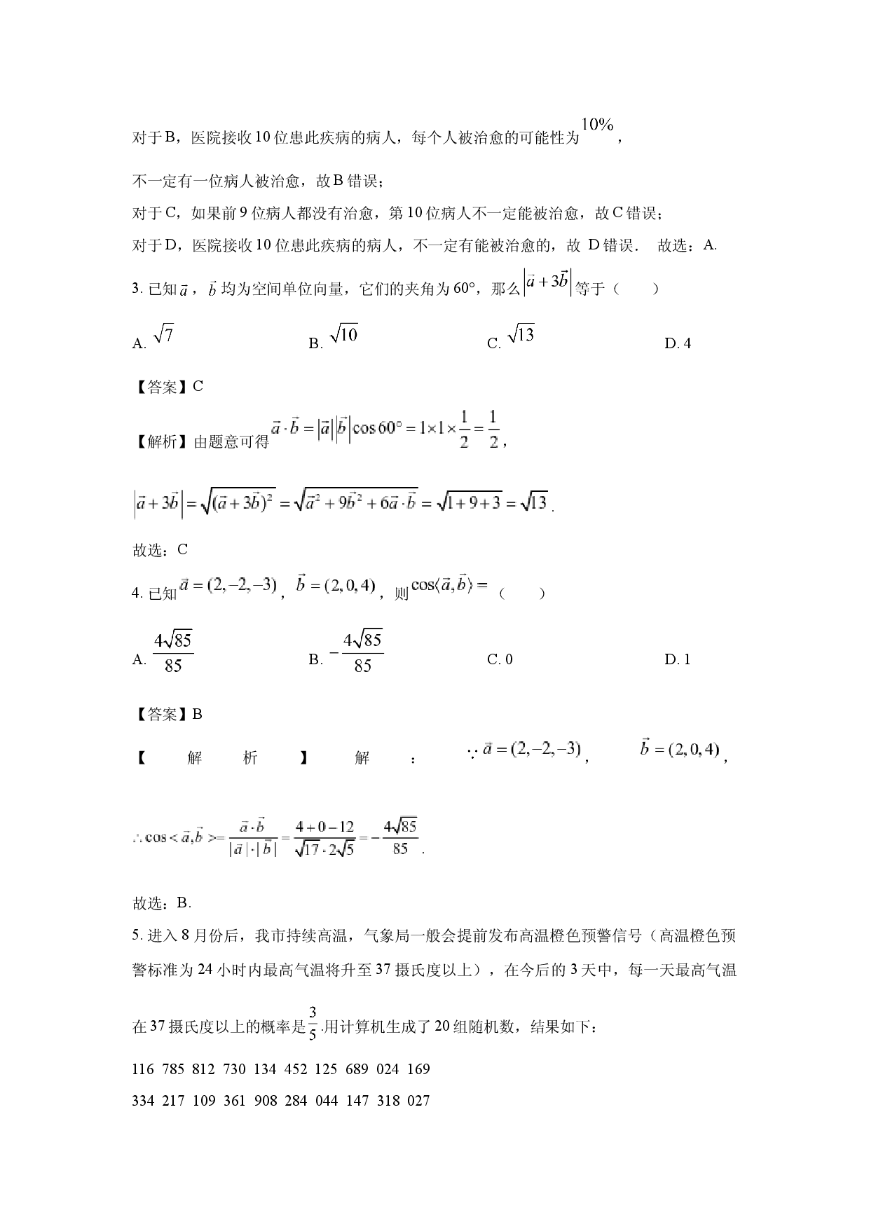 数学试卷四川眉山市东坡区2024-2025学年高二上学期11月期中校校联合考试试题(含参考解析).docx 第2页
