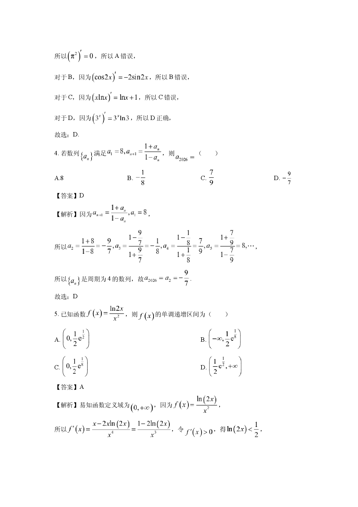 数学试卷四川达州市2024-2025学年高二下学期期中考试试卷(含参考解析).docx 第2页