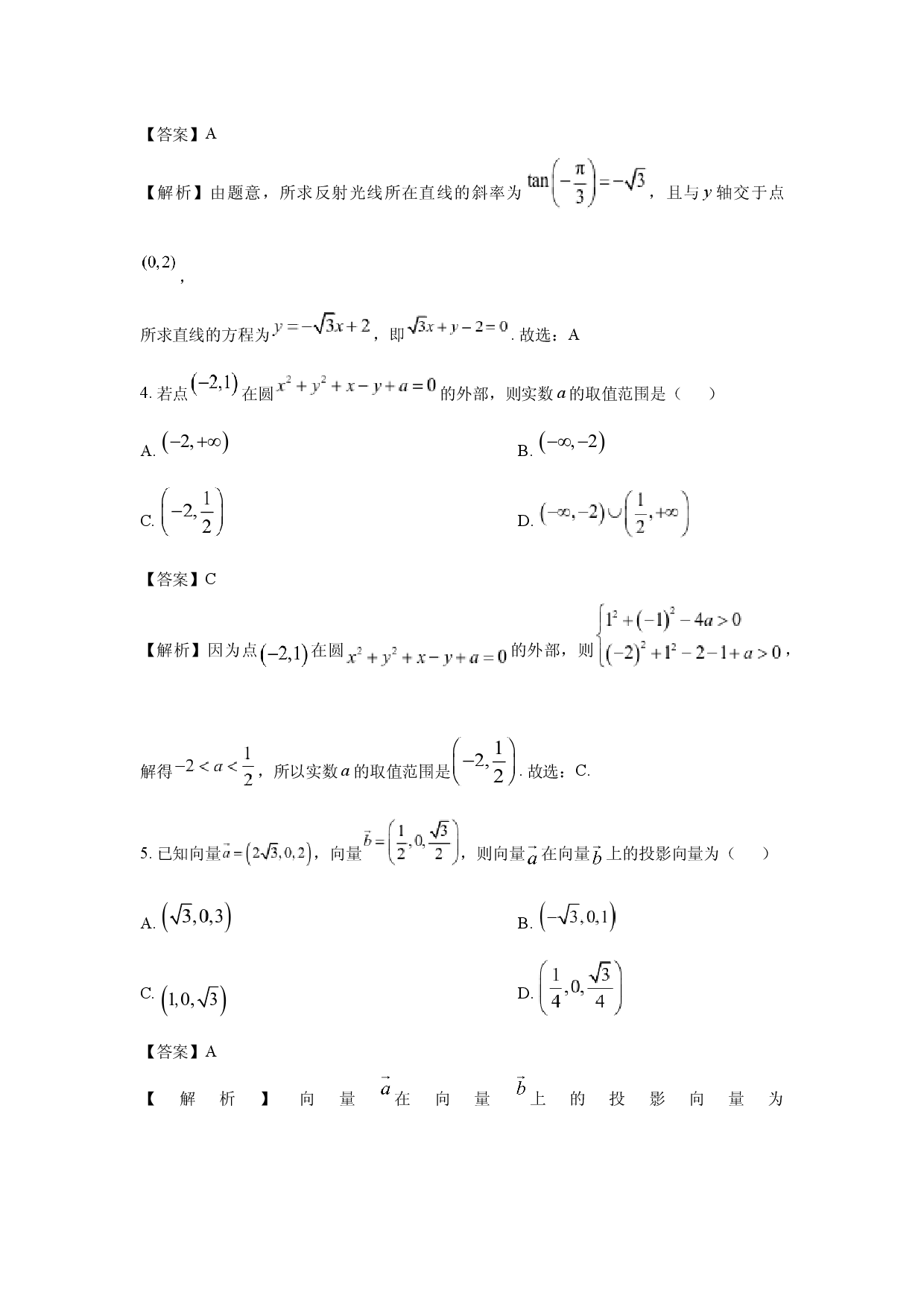 数学试卷安徽A10联盟2024-2025学年高二上学期11月期中考试试题(含参考解析).docx 第2页