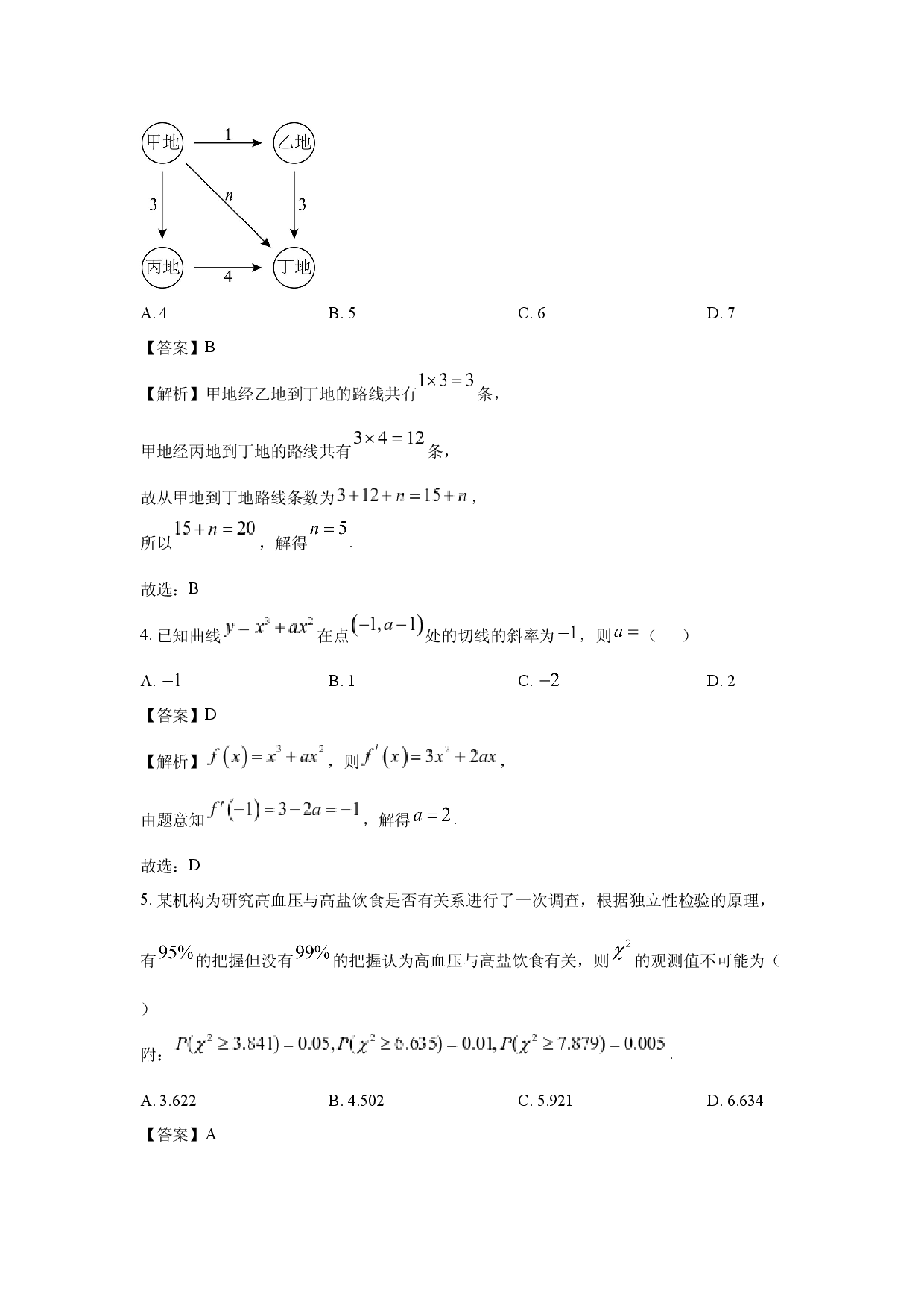 数学试卷安徽卓越县中联盟、皖豫名校联盟2024-2025学年高二下学期4月期中检测试题(含参考解析).docx 第2页
