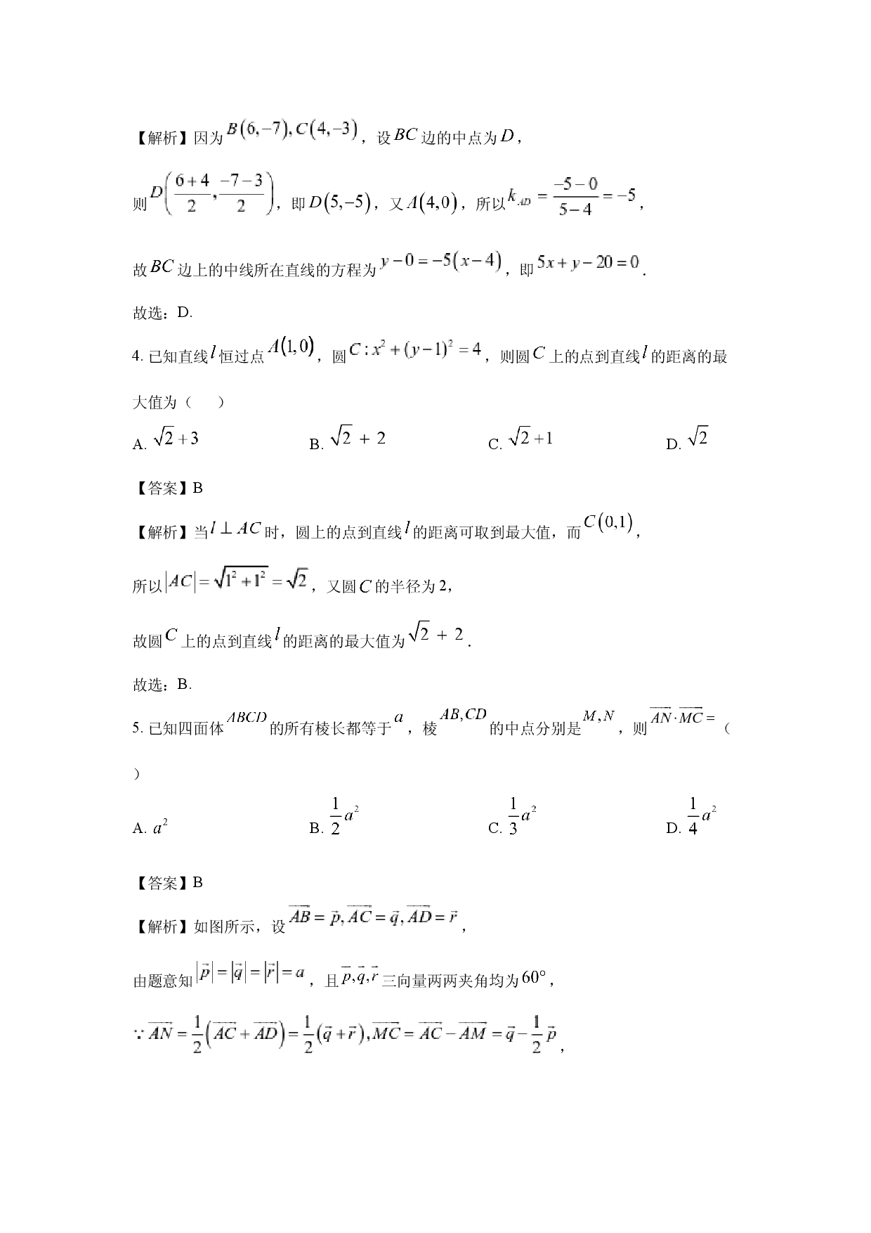 数学试卷安徽卓越县中联盟＆皖豫名校联盟2024-2025学年高二上学期期中联考试题 (含参考解析).docx 第2页