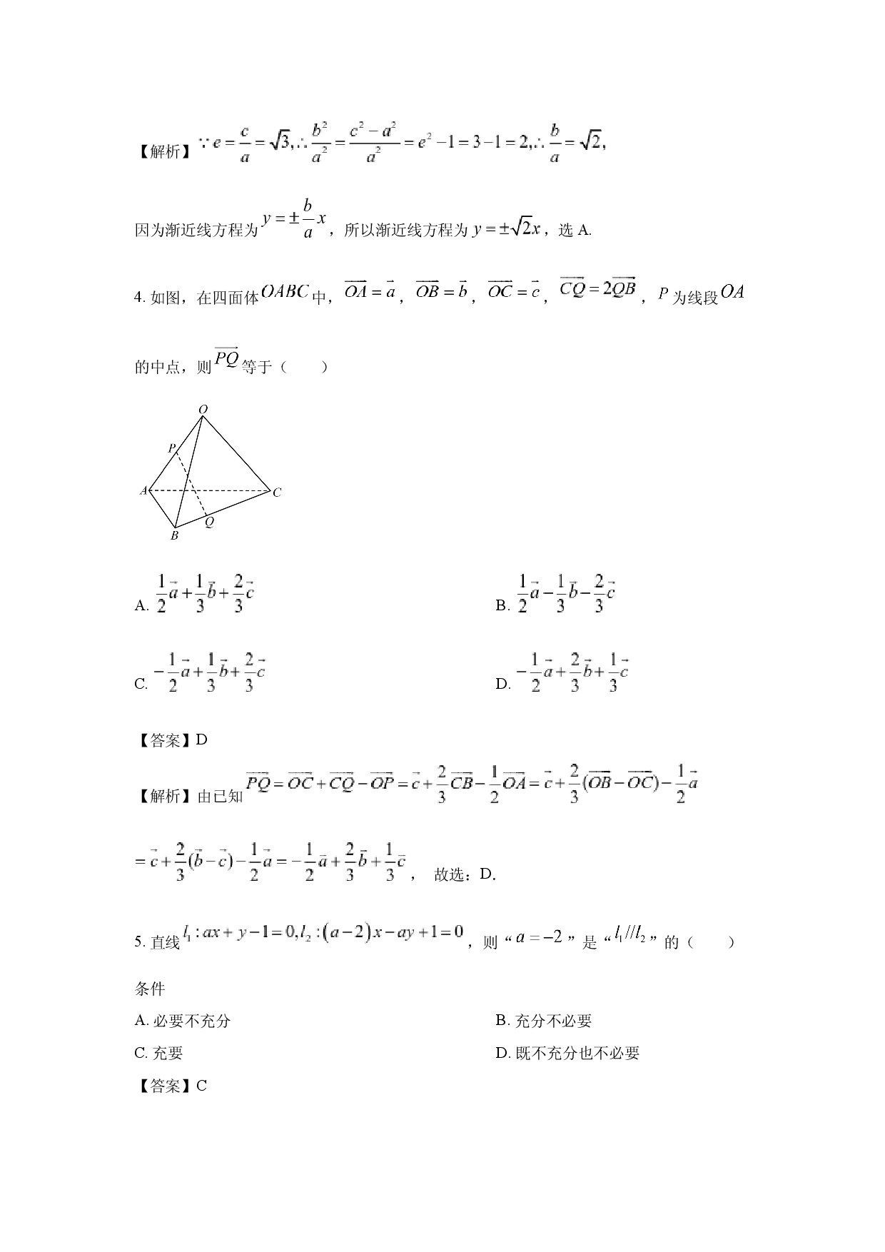 数学试卷安徽蚌埠市怀远县2024-2025学年高二上学期11月期中考试试题(含参考解析).docx 第2页