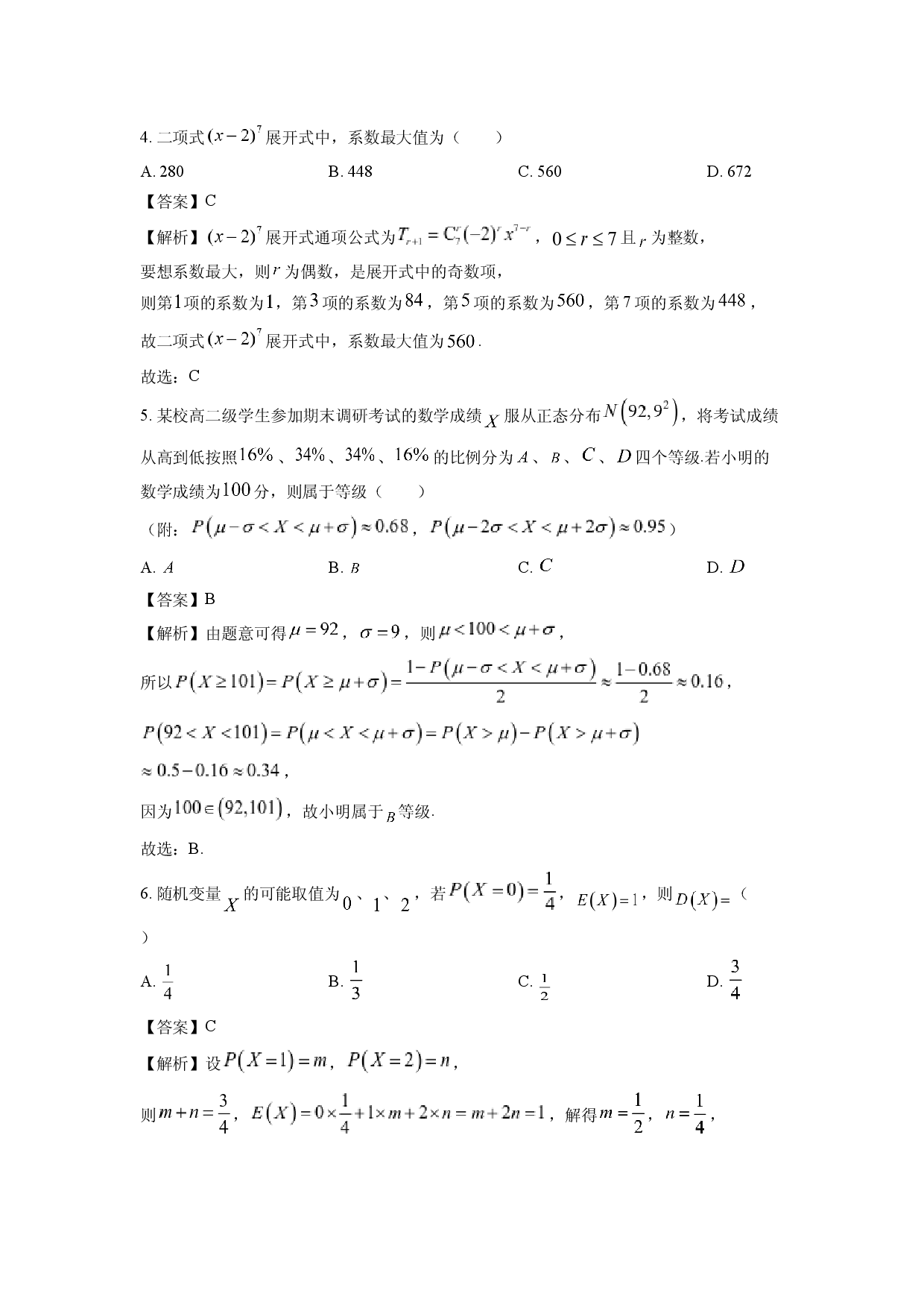 数学试卷山东临沂市2024-2025学年高二下学期期中试题(含参考解析).docx 第2页