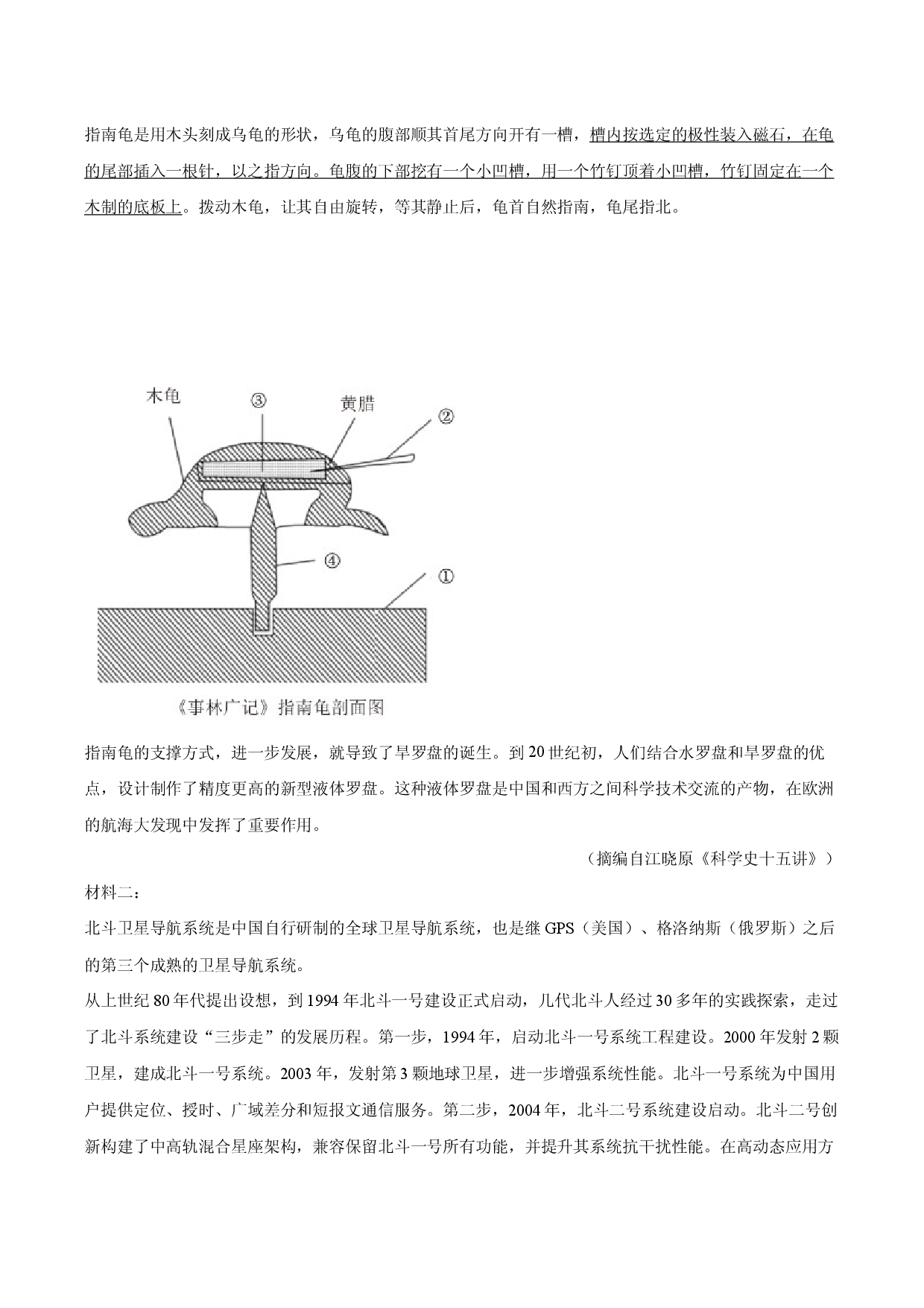 2025年安徽淮北一中高考语文四模试卷.docx 第2页