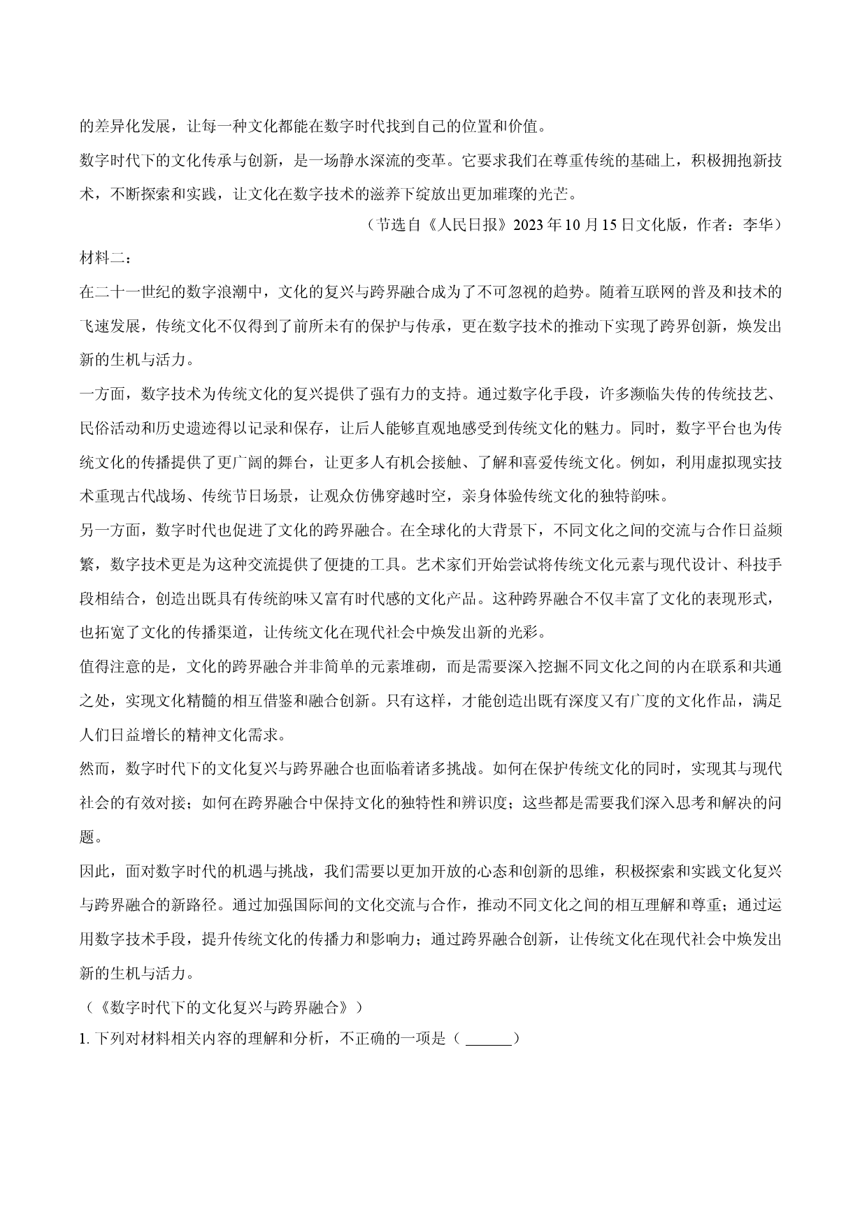 2025年贵州高考语文四模试卷.docx 第2页