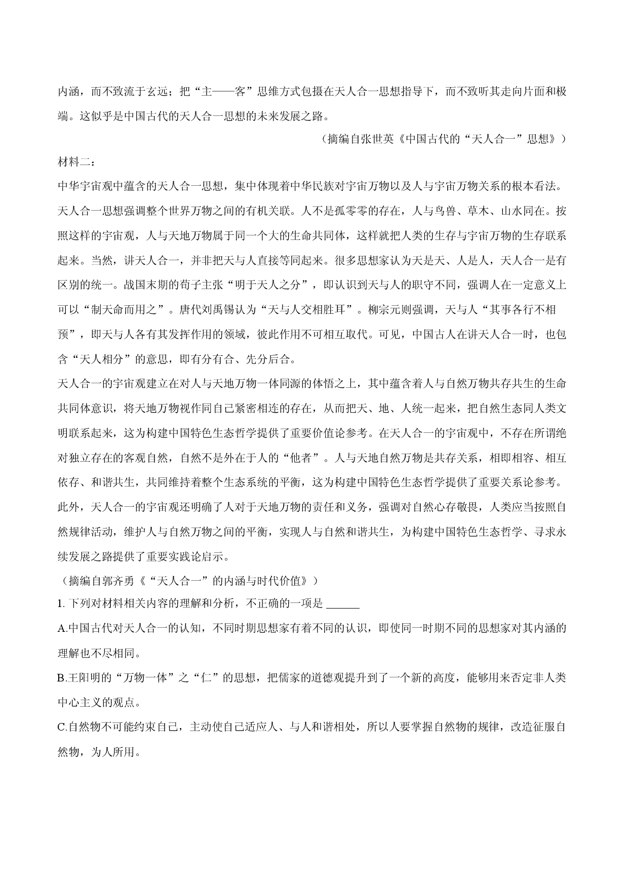 2025年陕西高考模拟语文试卷.docx 第2页