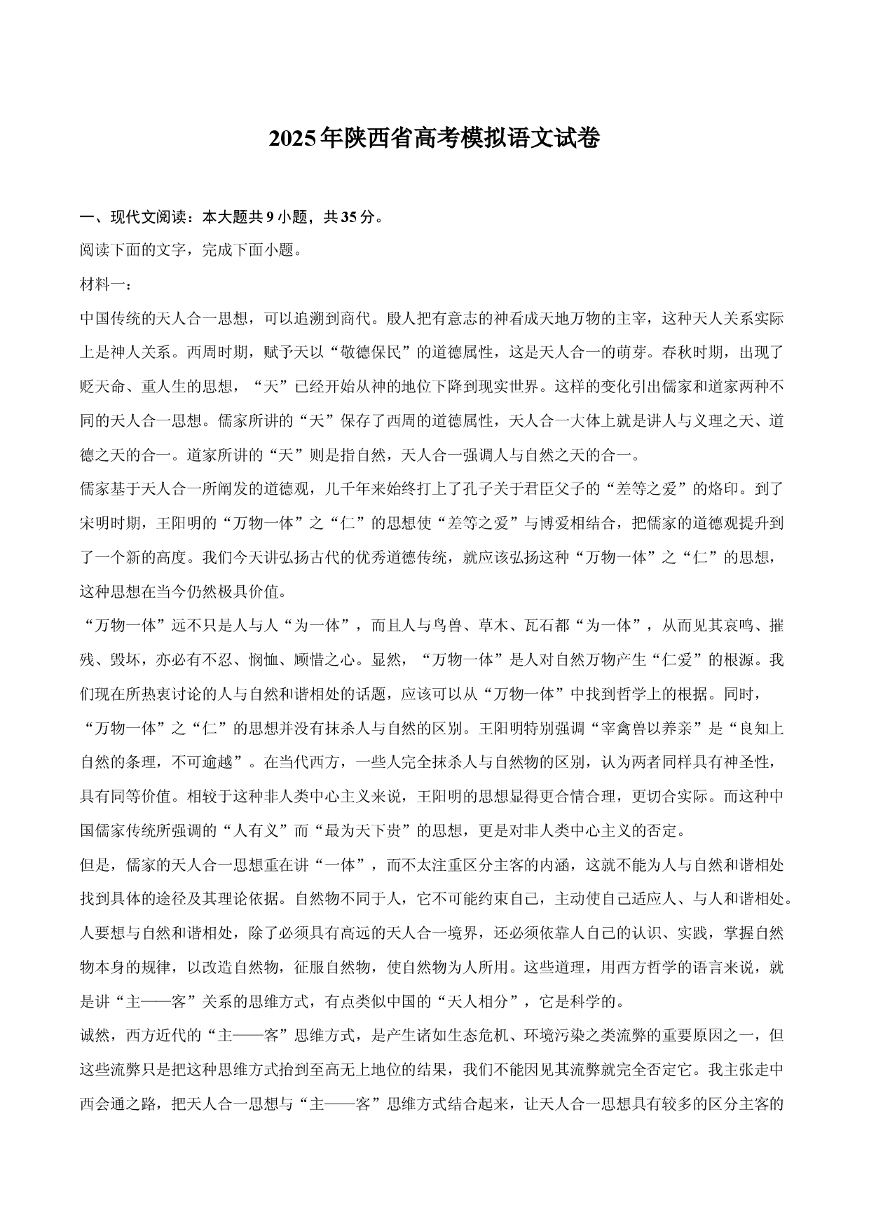 2025年陕西高考模拟语文试卷.docx 第1页