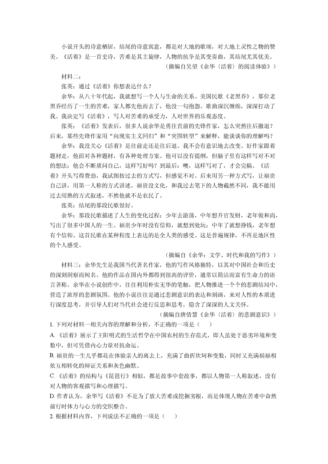 语文试卷东北地区2025届高三高考名师名校联席命制信息卷试题(含参考解析).docx 第2页