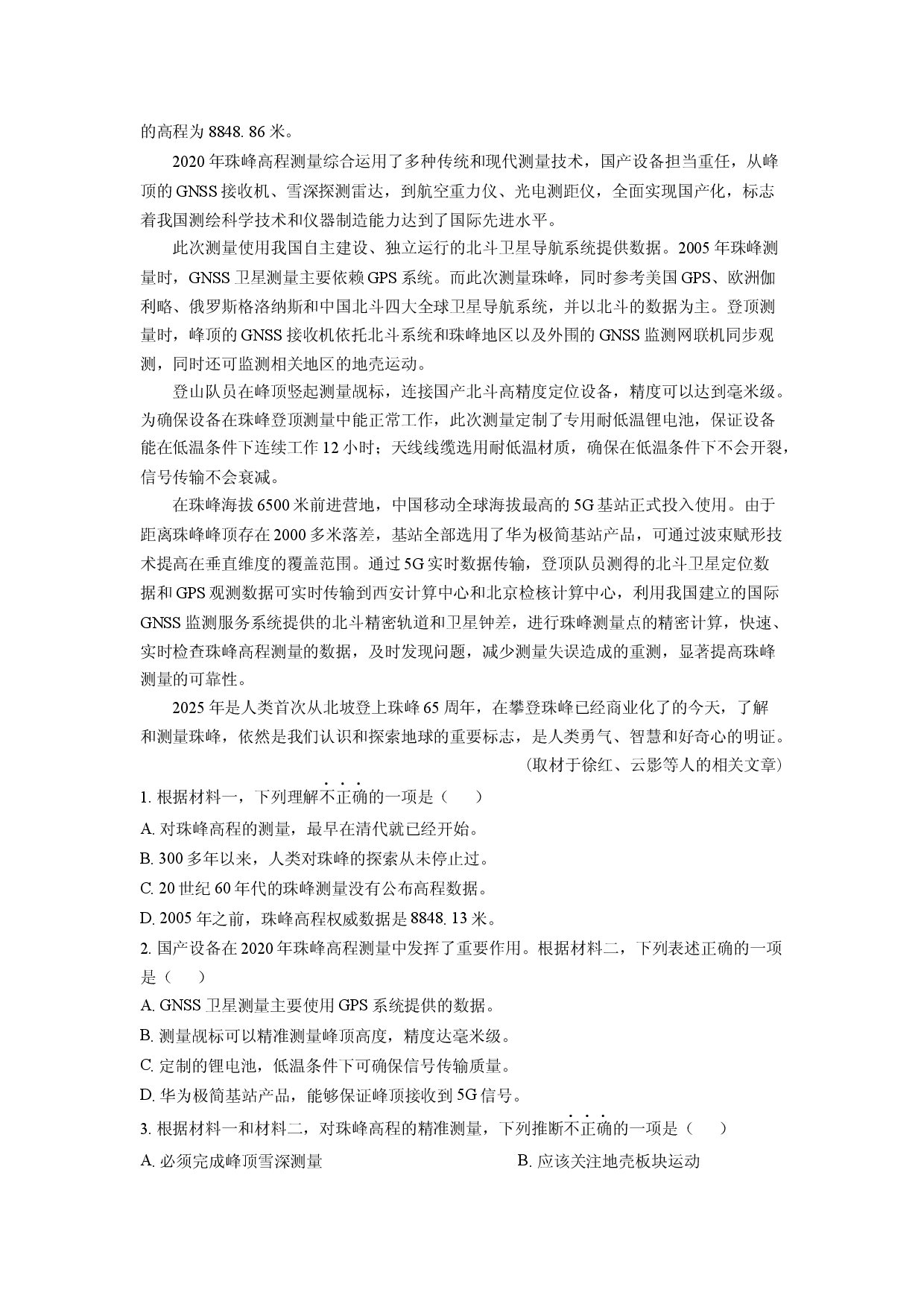 语文试卷北京东城区2025届高三二模试题(含参考解析).docx 第2页