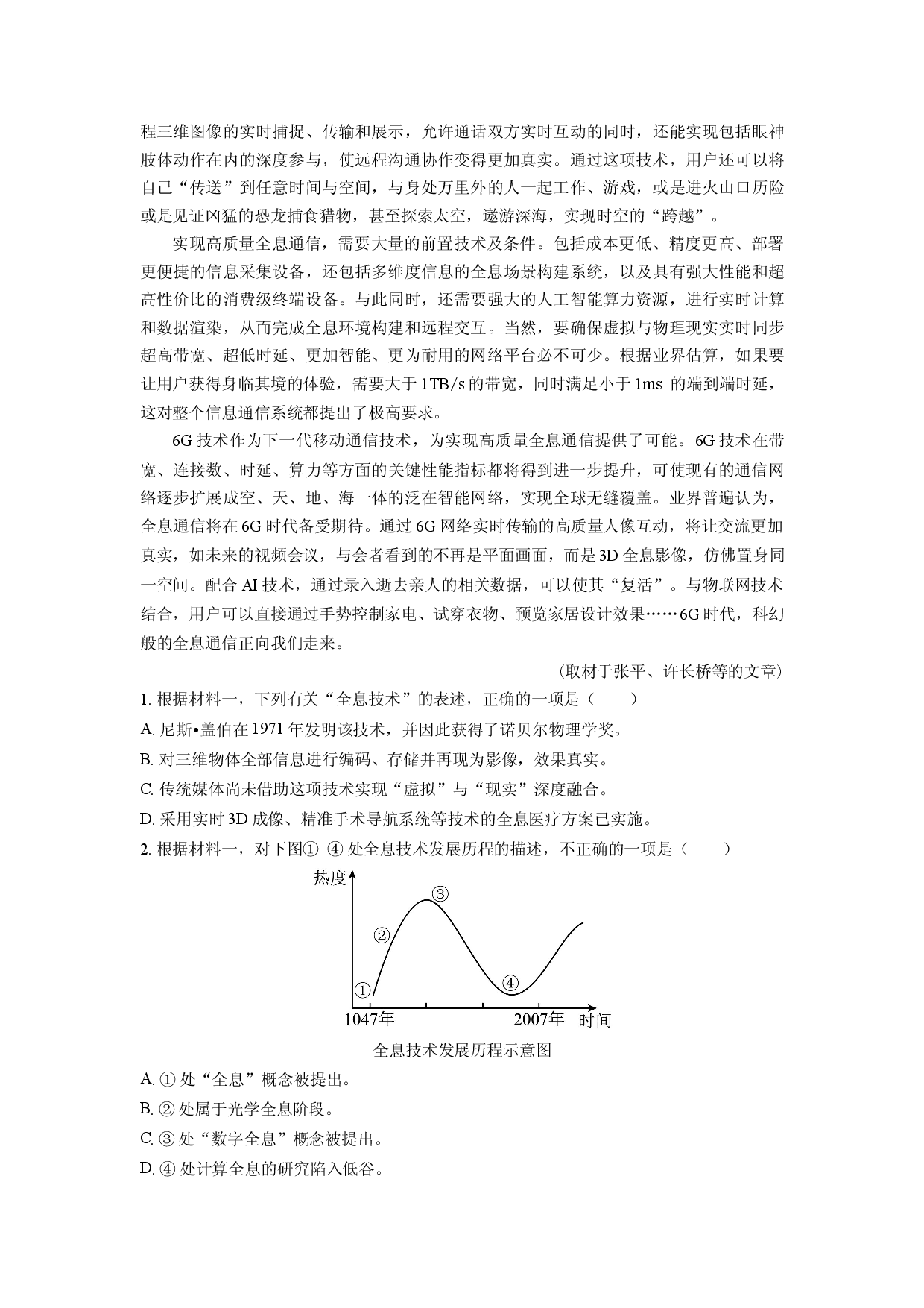 语文试卷北京丰台区2024-2025学年高三二模试题(含参考解析).docx 第2页