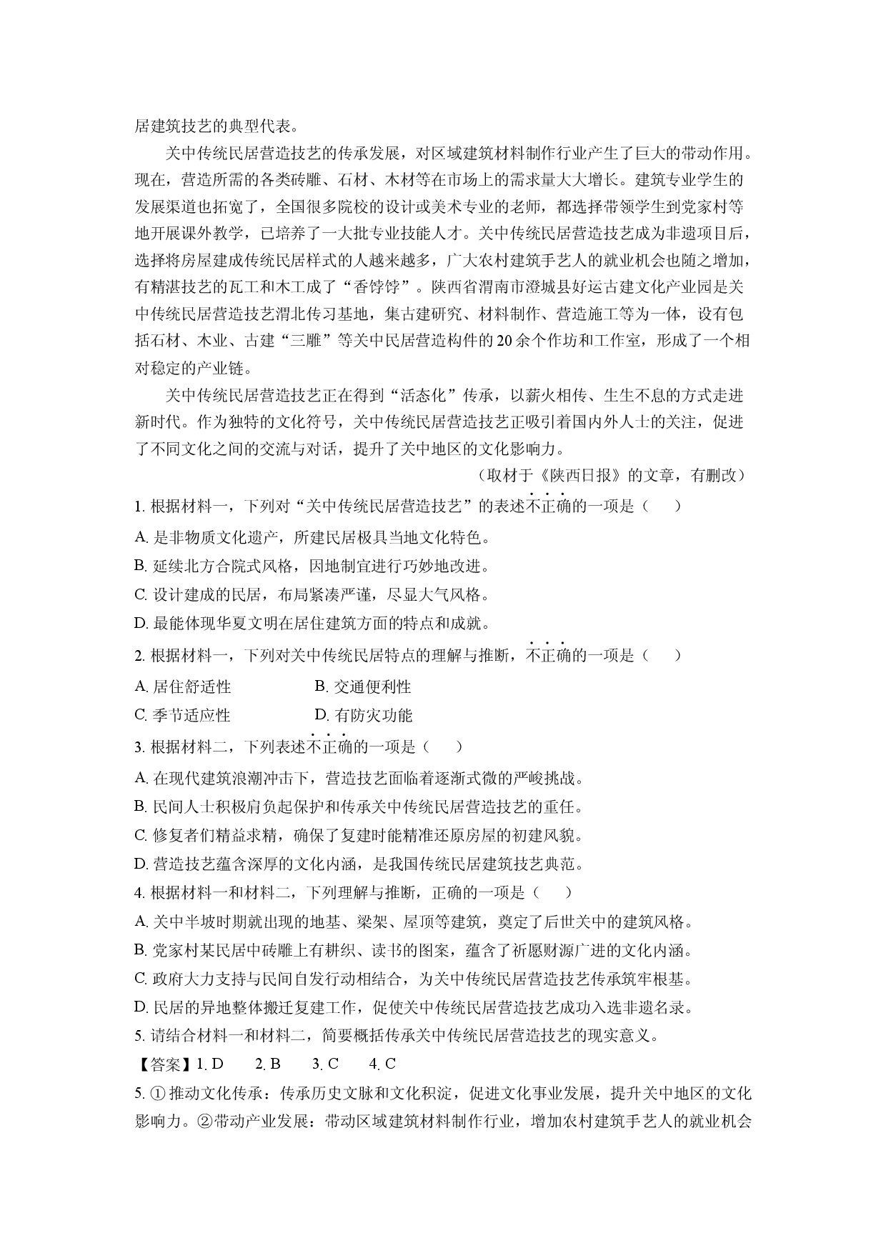 语文试卷北京昌平区2025届高三二模试题(含参考解析).docx 第2页