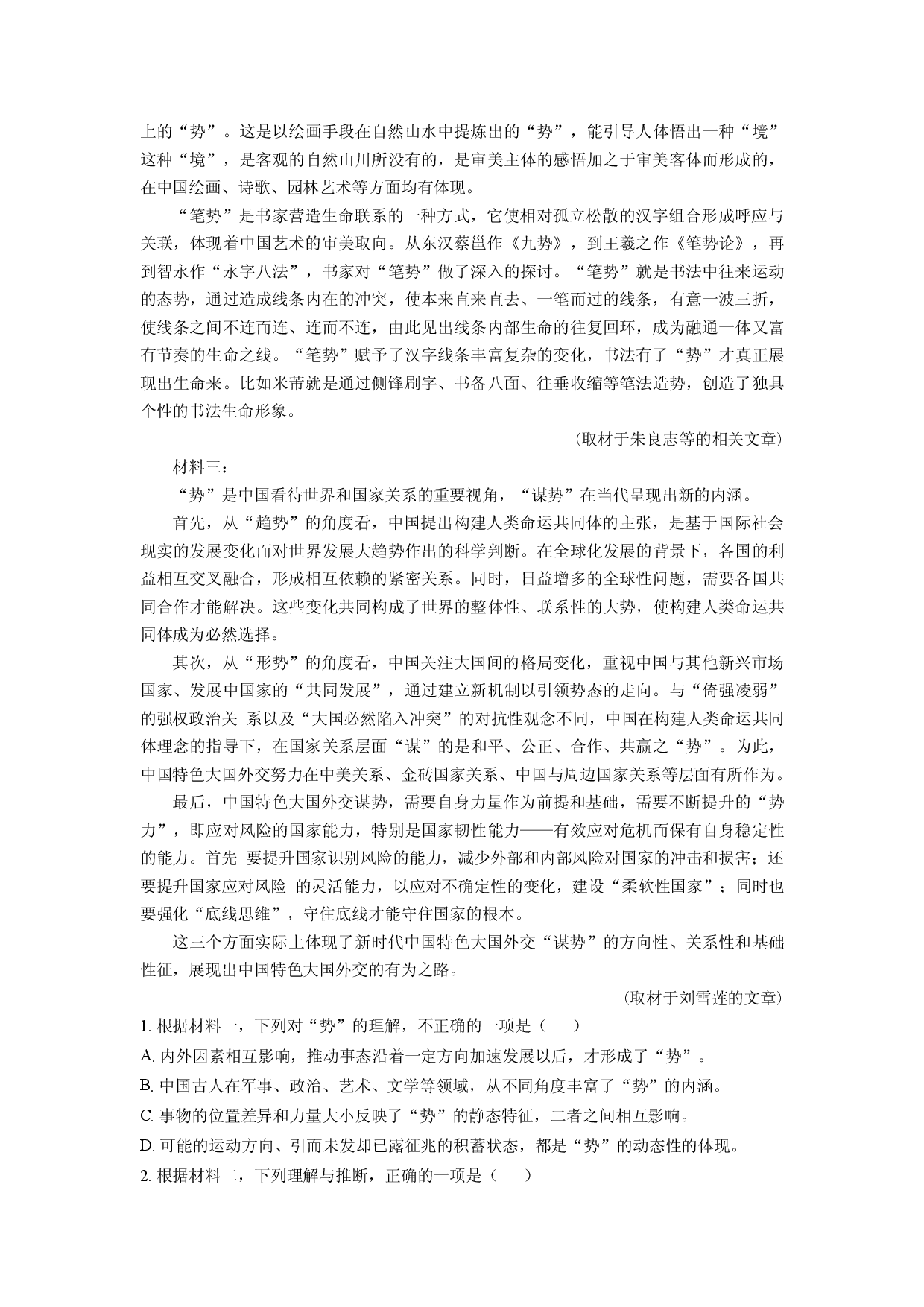 语文试卷北京海淀区2025届高三下学期期中考试试题(含参考解析).docx 第2页