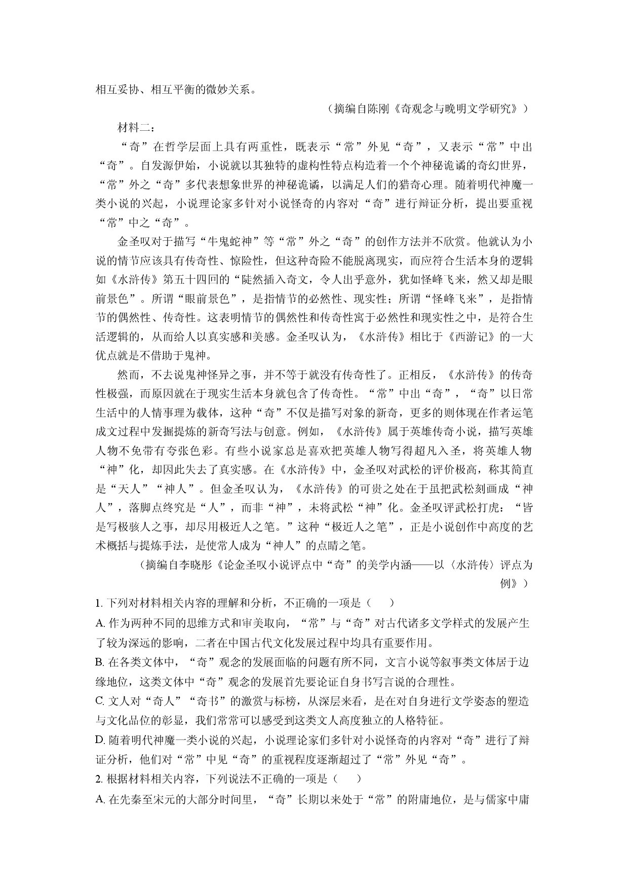 语文试卷华大新高考联盟2024-2025学年高三4月教学质量检测试题(含参考解析).docx 第2页