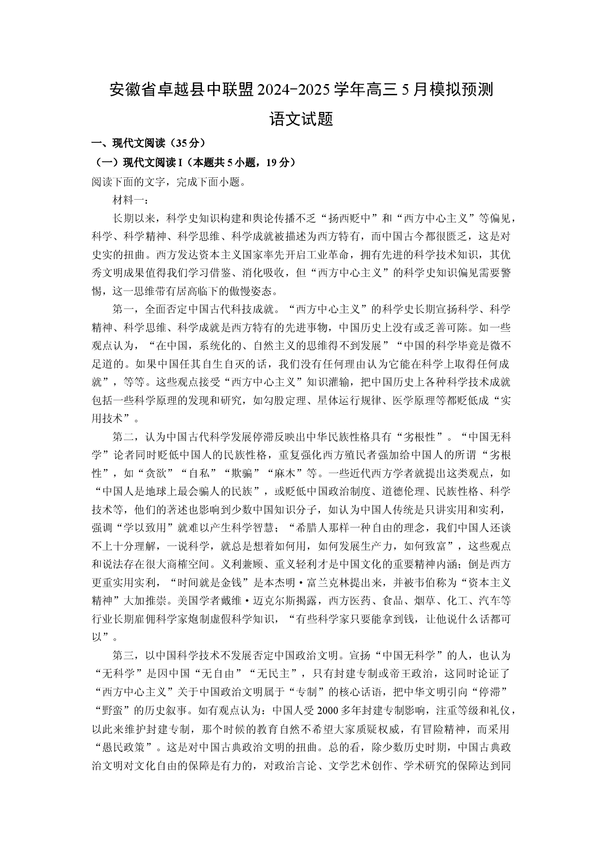 语文试卷安徽卓越县中联盟2024-2025学年高三5月模拟预测试题(含参考解析).docx 第1页