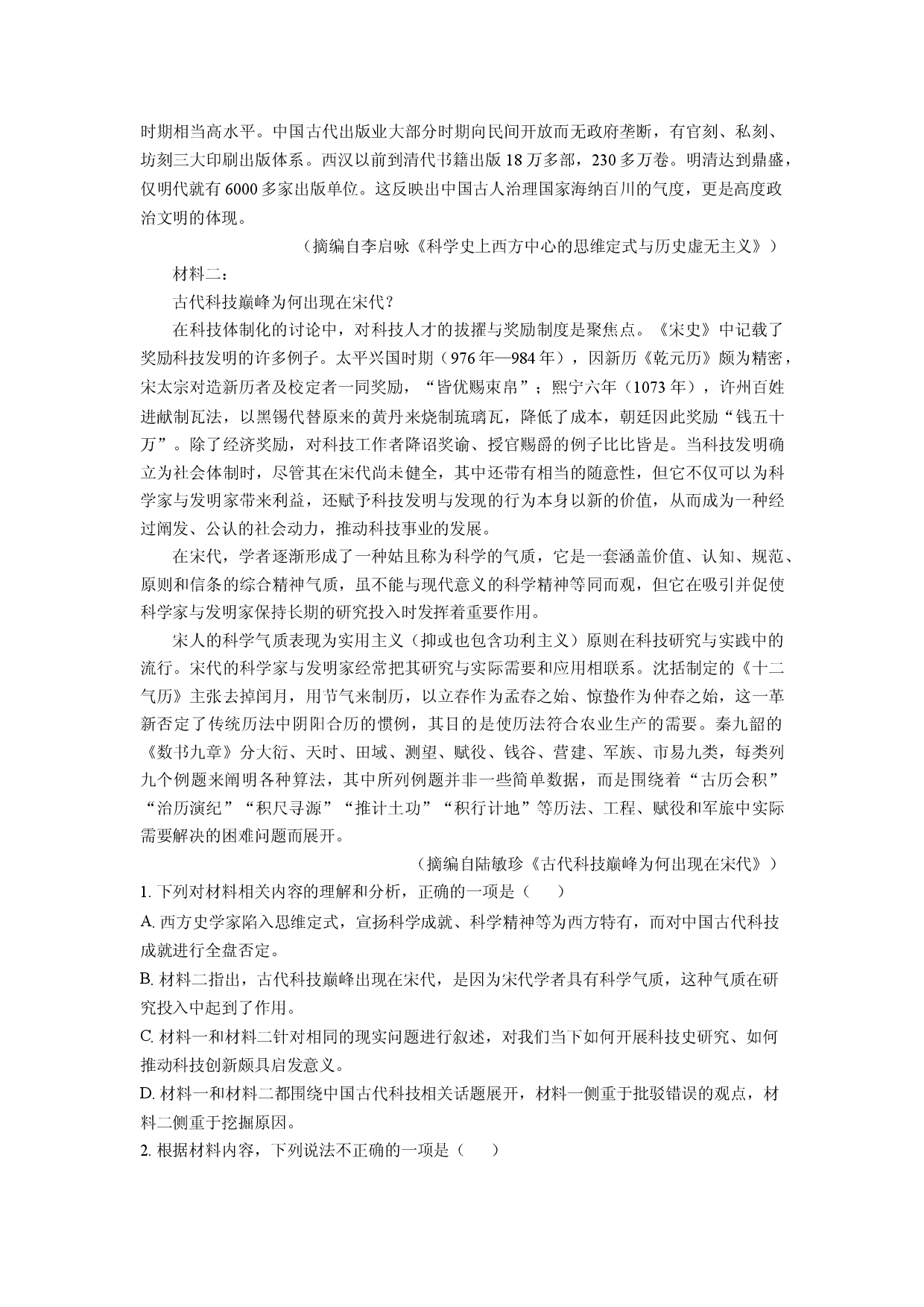语文试卷安徽卓越县中联盟2024-2025学年高三5月模拟预测试题(含参考解析).docx 第2页