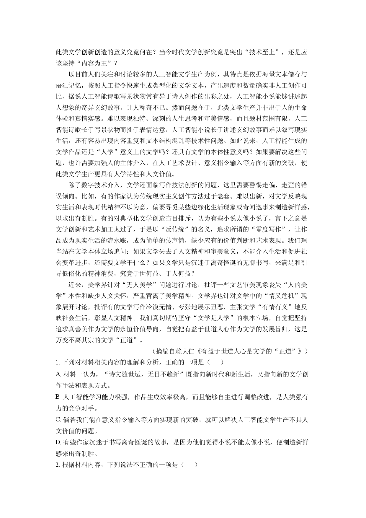 语文试卷安徽县域高中合作共享联盟2024-2025学年高三4月联考试题(含参考解析).docx 第2页