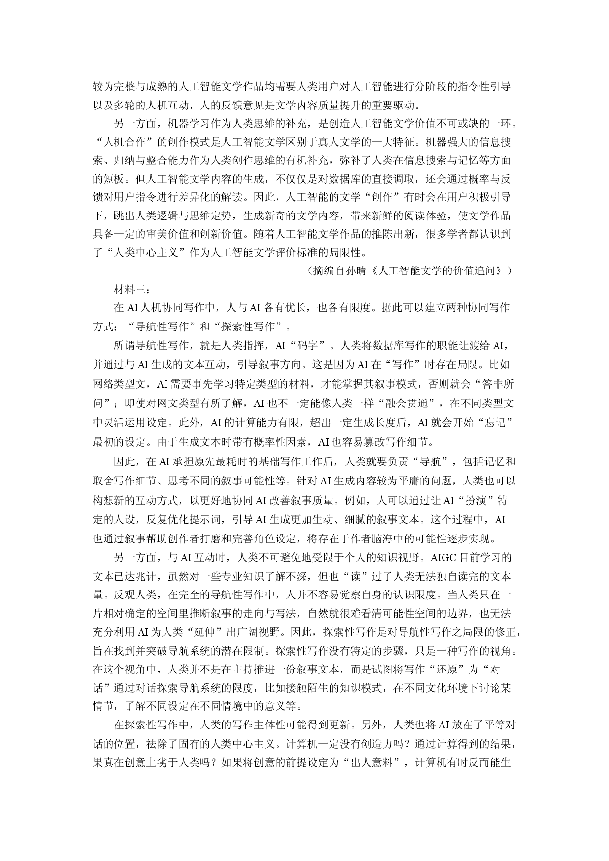 语文试卷安徽淮南市、淮北市2025届高三二模试题(含参考解析).docx 第2页