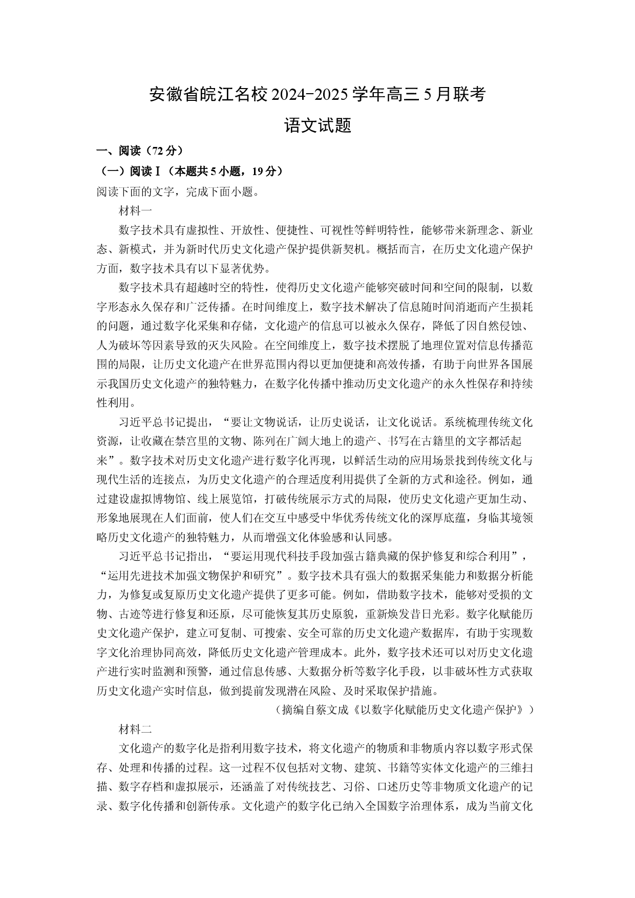 语文试卷安徽皖江名校2024-2025学年高三5月联考试题(含参考解析).docx 第1页