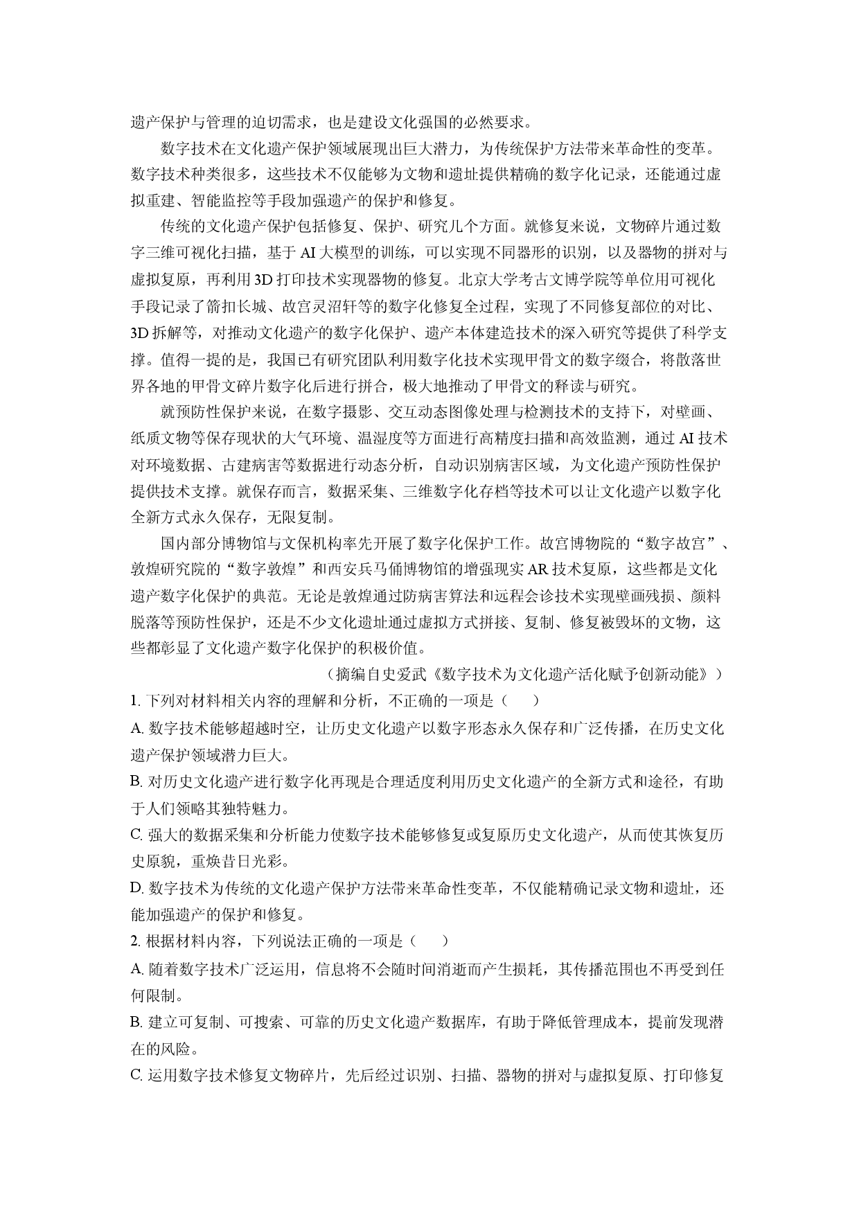 语文试卷安徽皖江名校2024-2025学年高三5月联考试题(含参考解析).docx 第2页