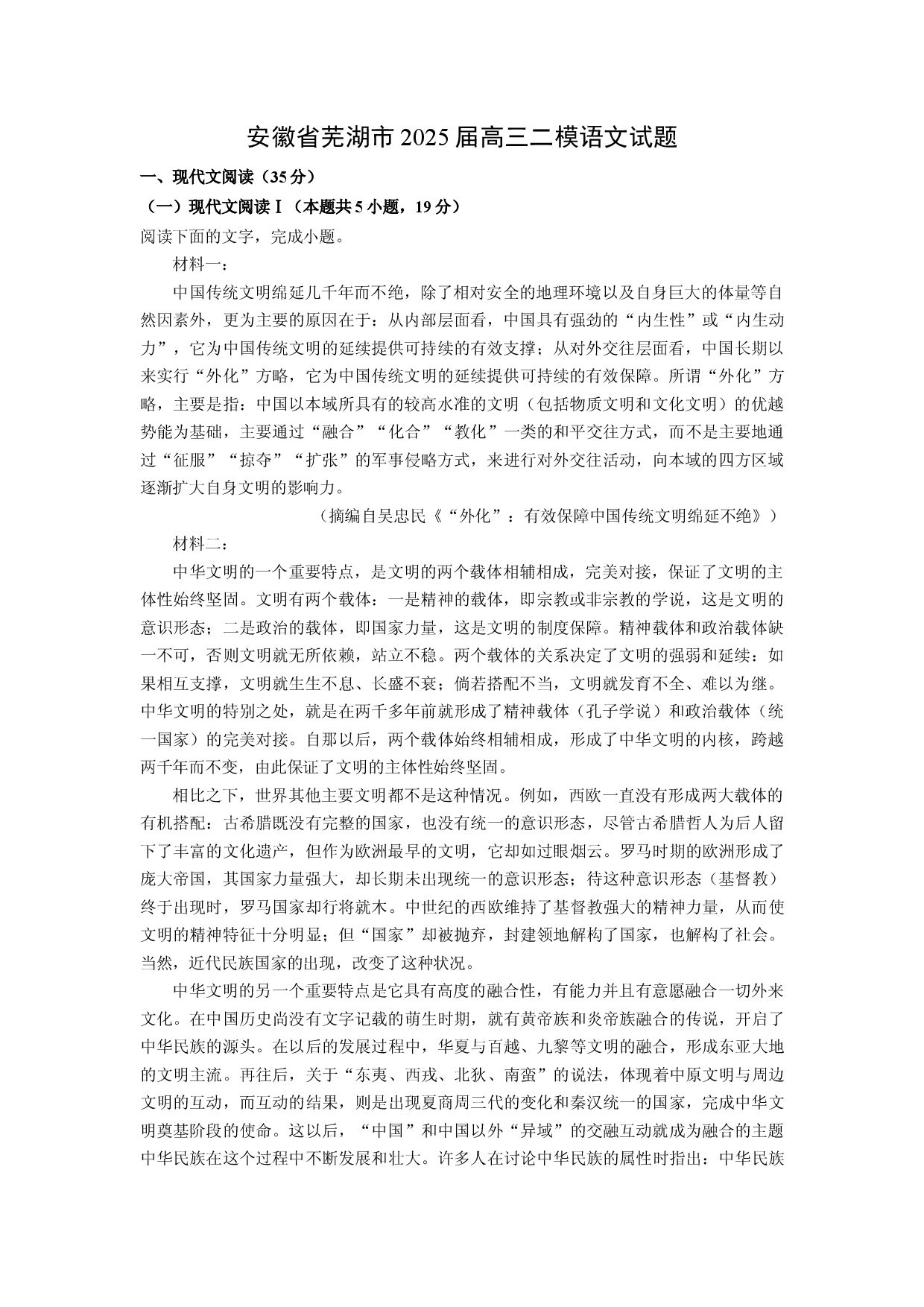 语文试卷安徽芜湖市2025届高三二模试题(含参考解析).docx 第1页