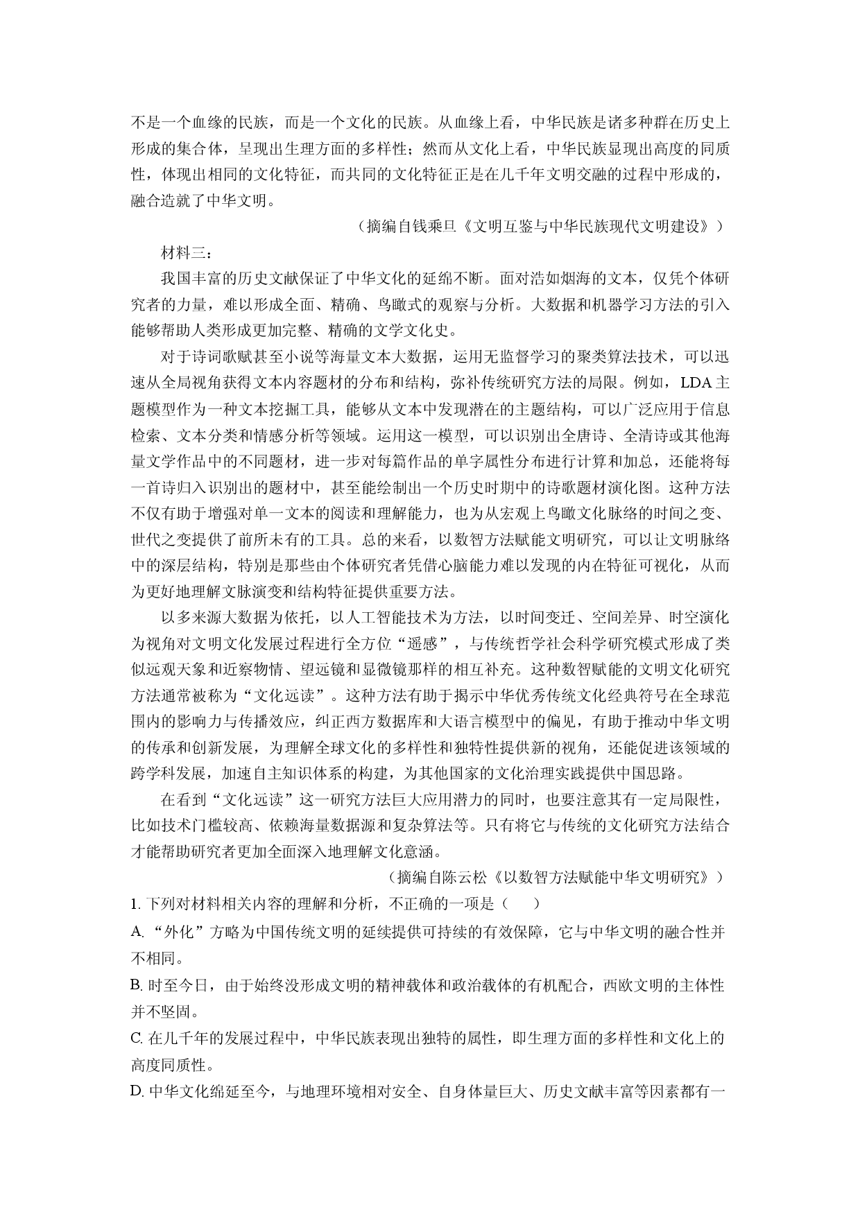 语文试卷安徽芜湖市2025届高三二模试题(含参考解析).docx 第2页
