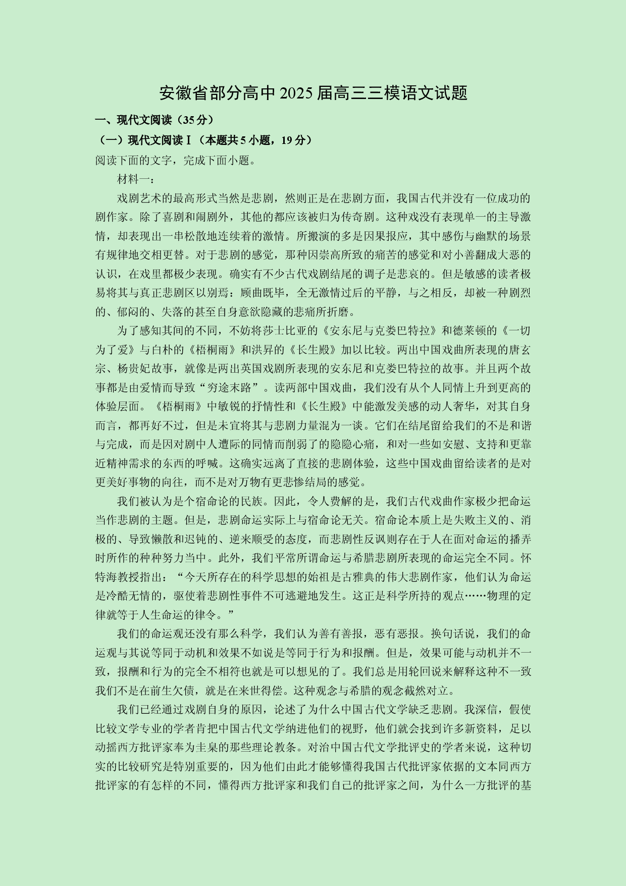 语文试卷安徽部分高中2025届高三三模试题(含参考解析).docx 第1页