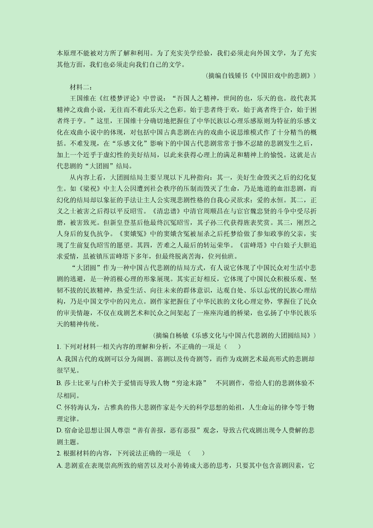 语文试卷安徽部分高中2025届高三三模试题(含参考解析).docx 第2页