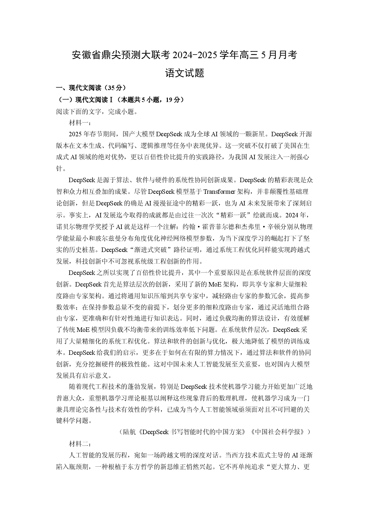 语文试卷安徽鼎尖预测大联考2024-2025学年高三5月月考试题(含参考解析).docx 第1页