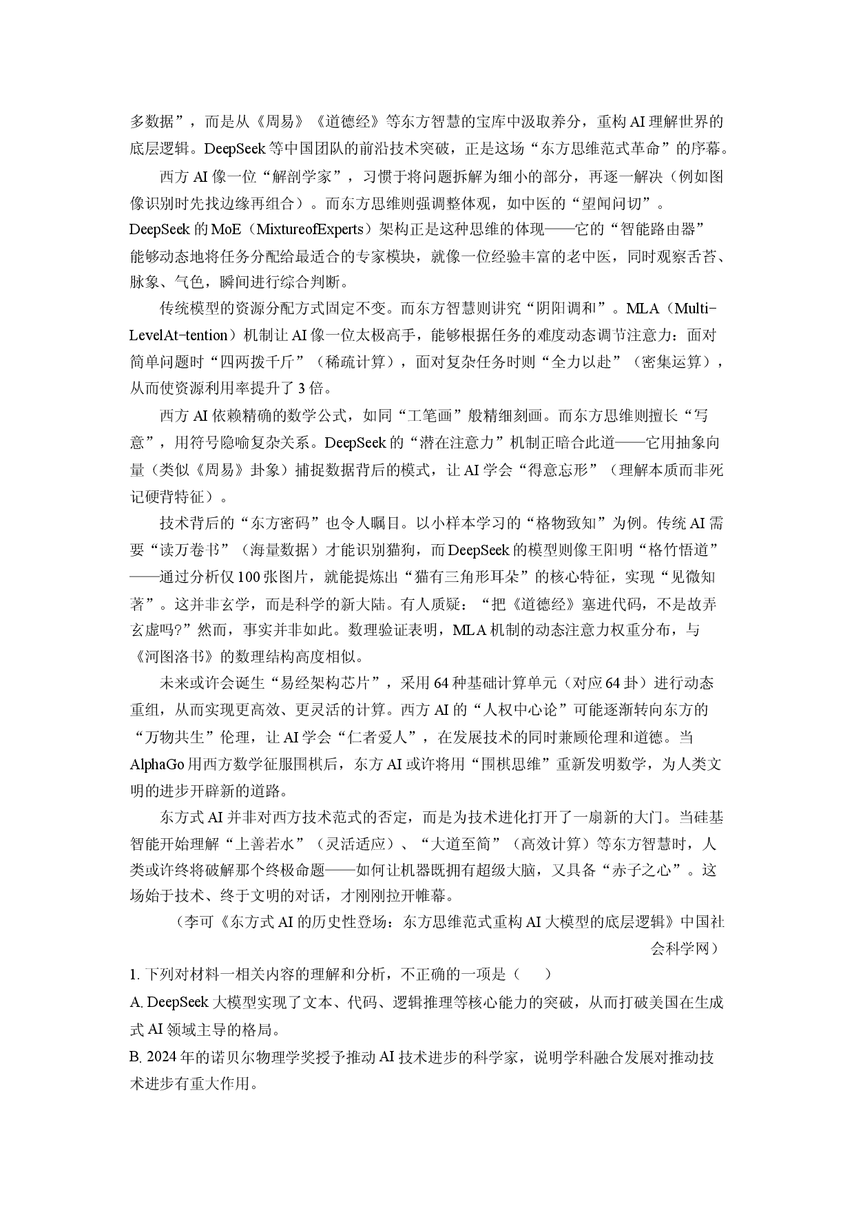 语文试卷安徽鼎尖预测大联考2024-2025学年高三5月月考试题(含参考解析).docx 第2页