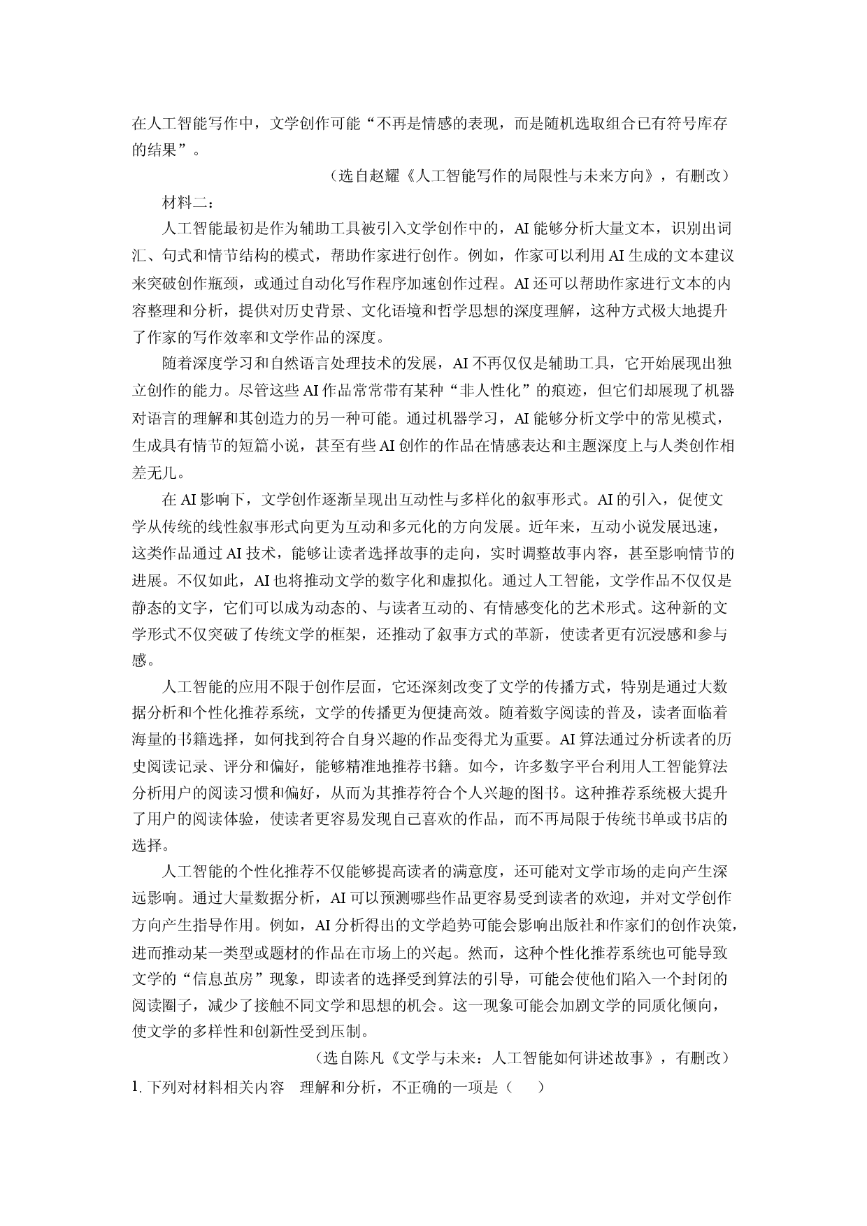 语文试卷山东威海市2025届高三三模试题(含参考解析).docx 第2页