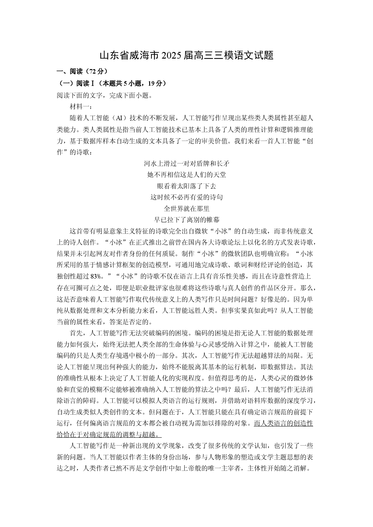 语文试卷山东威海市2025届高三三模试题(含参考解析).docx 第1页