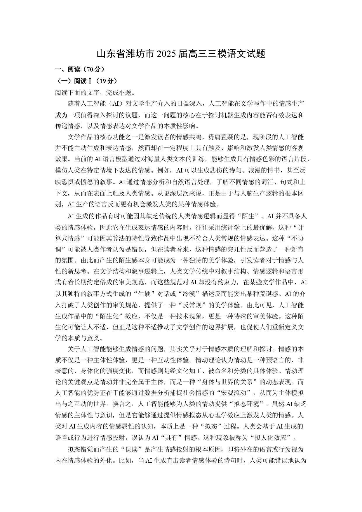 语文试卷山东潍坊市2025届高三三模试题(含参考解析).docx 第1页