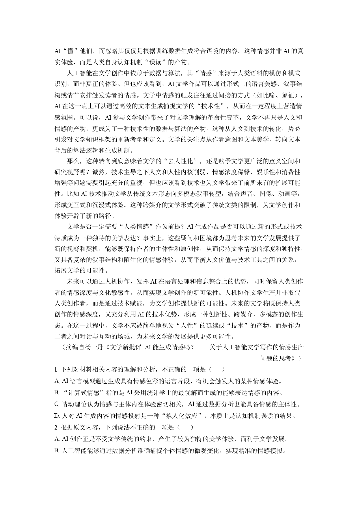 语文试卷山东潍坊市2025届高三三模试题(含参考解析).docx 第2页