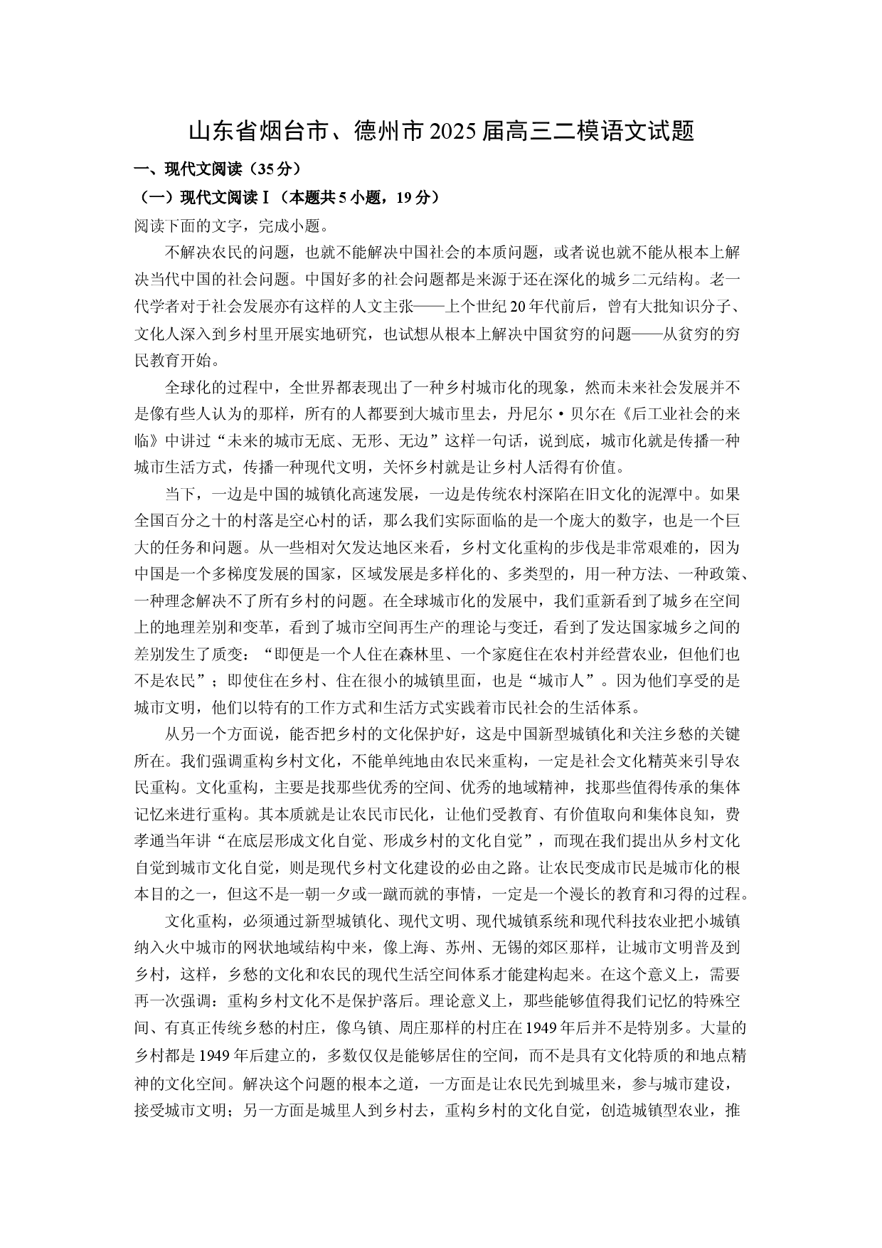 语文试卷山东烟台市、德州市2025届高三二模试题(含参考解析).docx 第1页