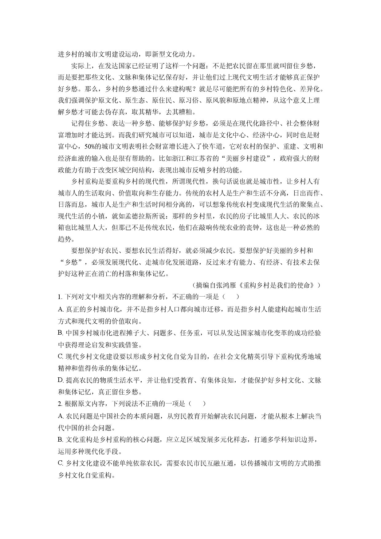 语文试卷山东烟台市、德州市2025届高三二模试题(含参考解析).docx 第2页