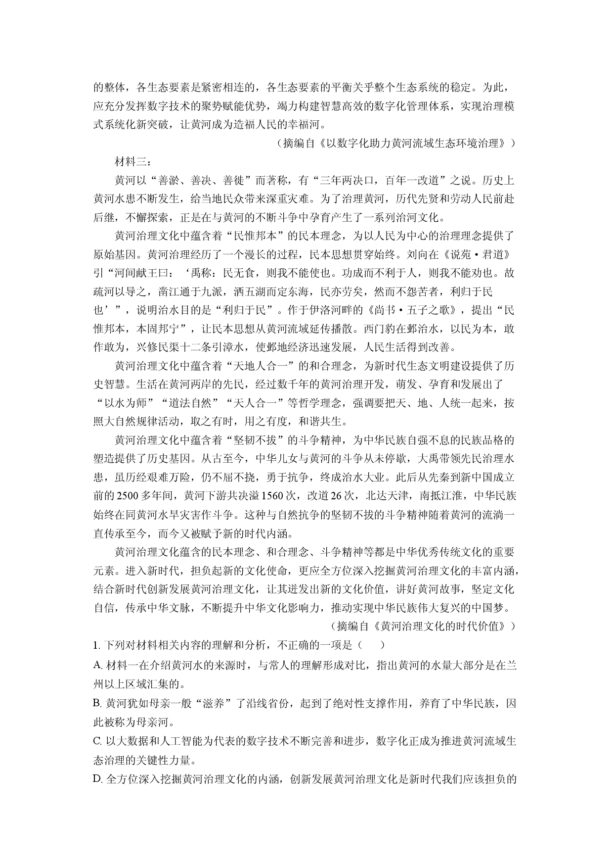 语文试卷山东齐鲁名校2024-2025学年高三下学期联考（四）试题(含参考解析).docx 第2页