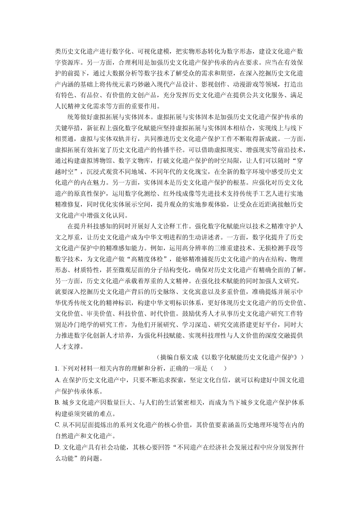 语文试卷山东齐鲁名校教研体2024-2025学年高三下学期第六次联考试题(含参考解析).docx 第2页
