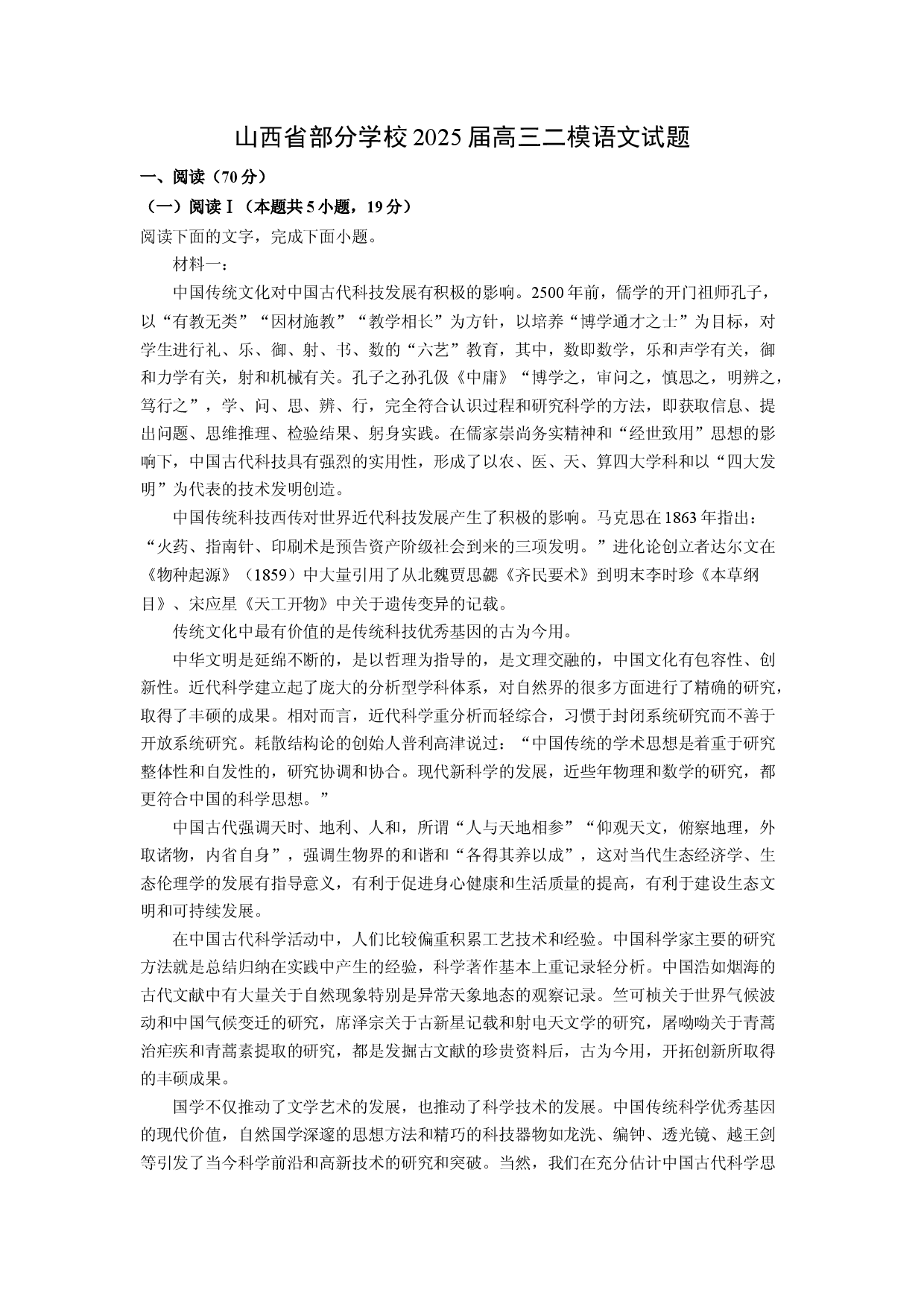语文试卷山西部分学校2025届高三二模试题(含参考解析).docx 第1页