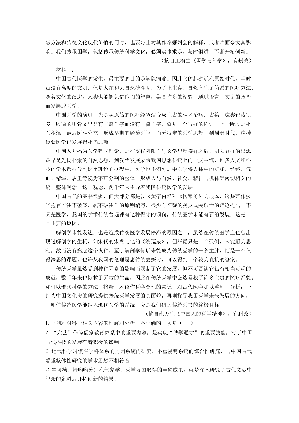语文试卷山西部分学校2025届高三二模试题(含参考解析).docx 第2页