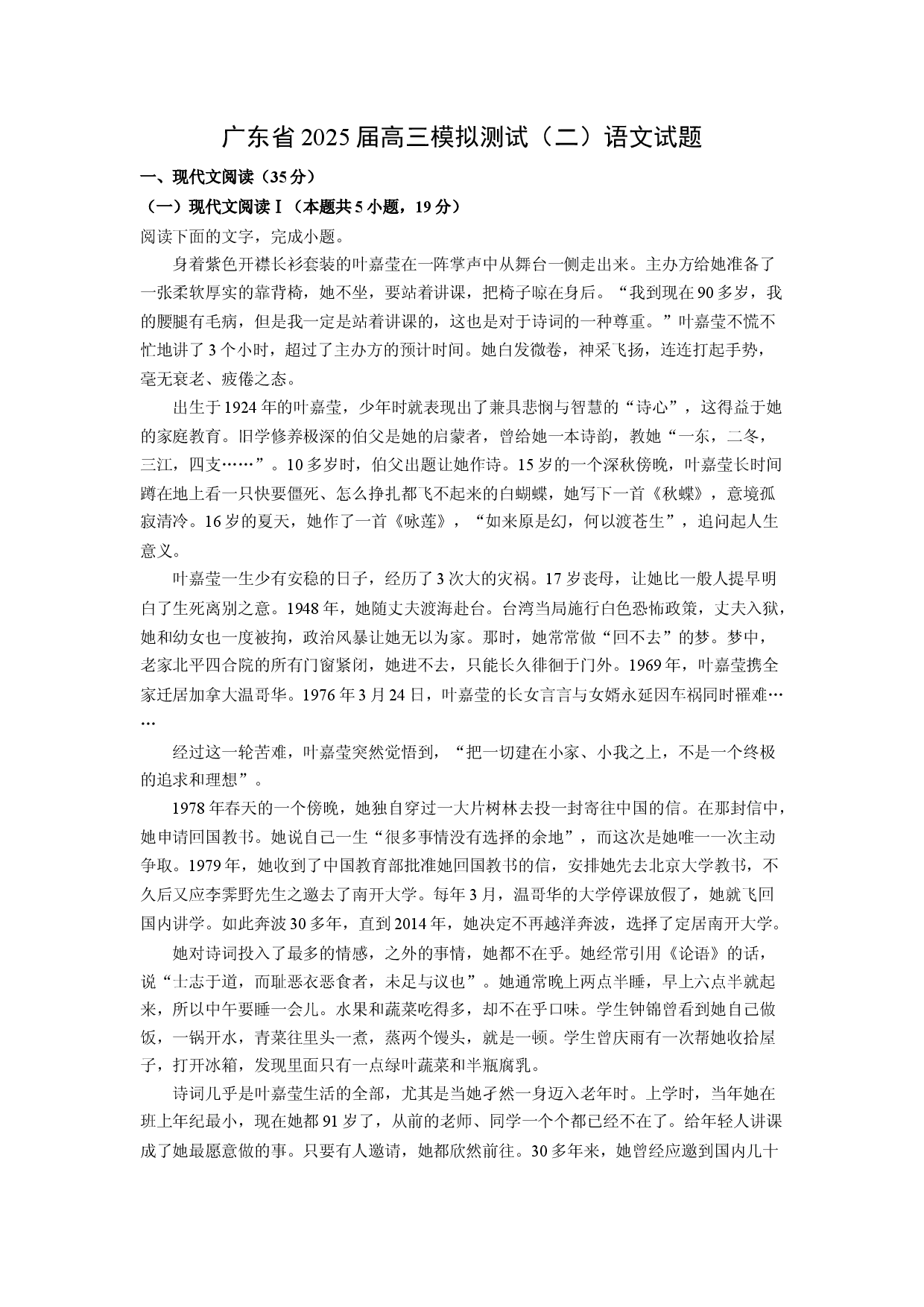 语文试卷广东2025届高三模拟测试（二）试题(含参考解析).docx 第1页