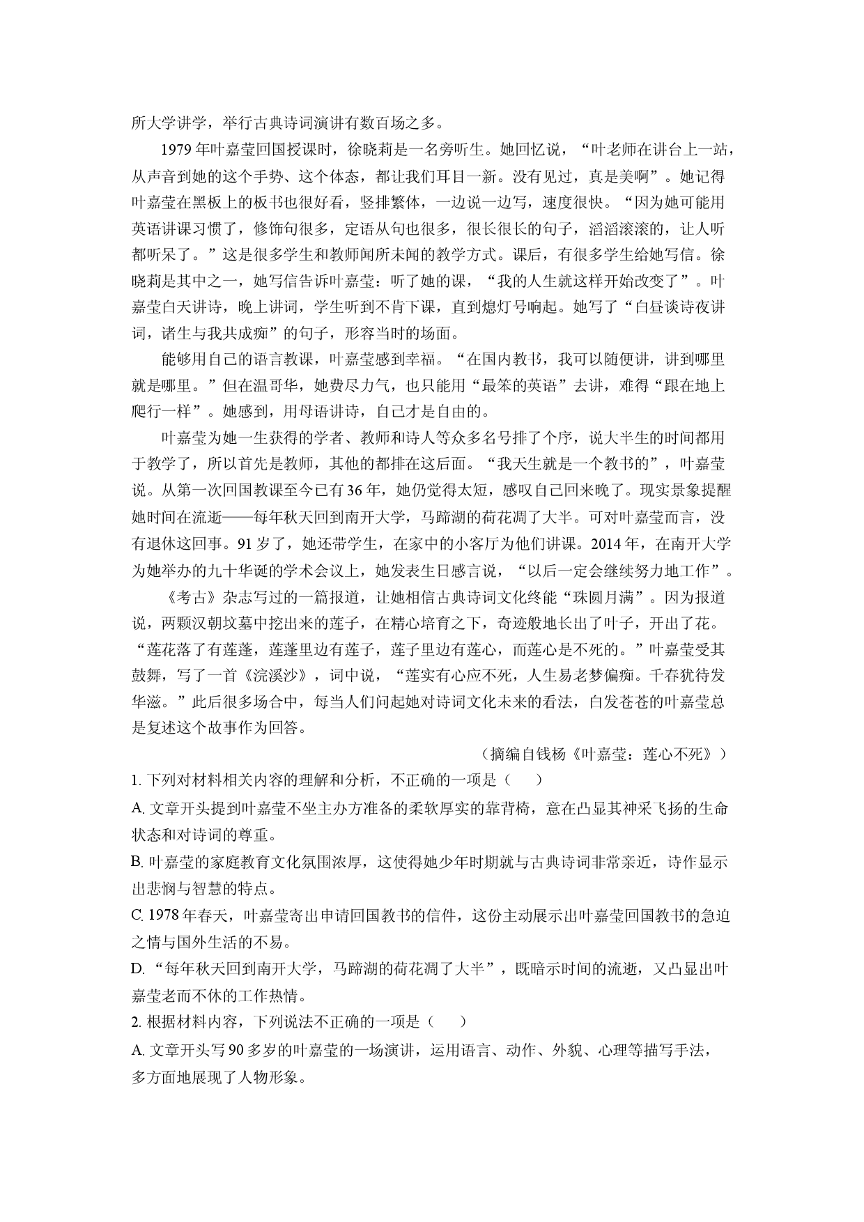 语文试卷广东2025届高三模拟测试（二）试题(含参考解析).docx 第2页